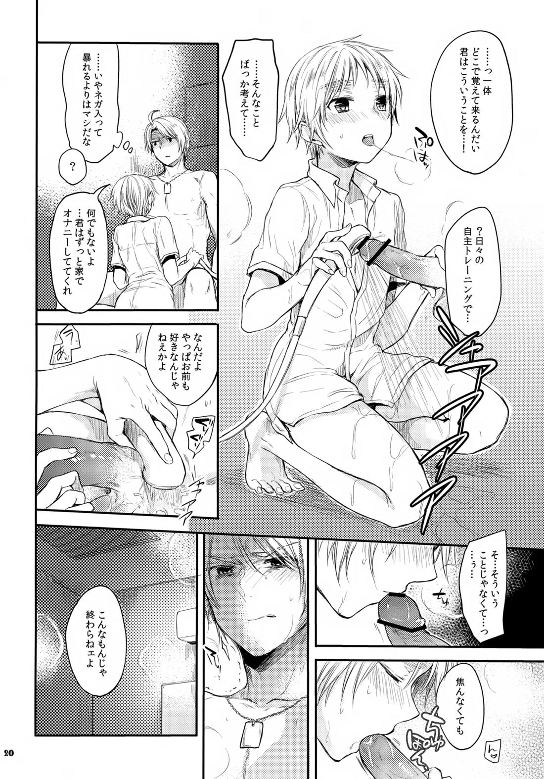いんもらる!【ヘタリア/アルアサ】 page 19