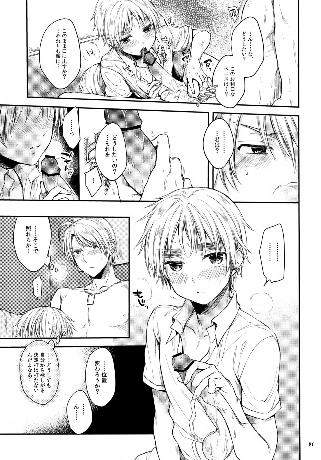 いんもらる!【ヘタリア/アルアサ】 page 20