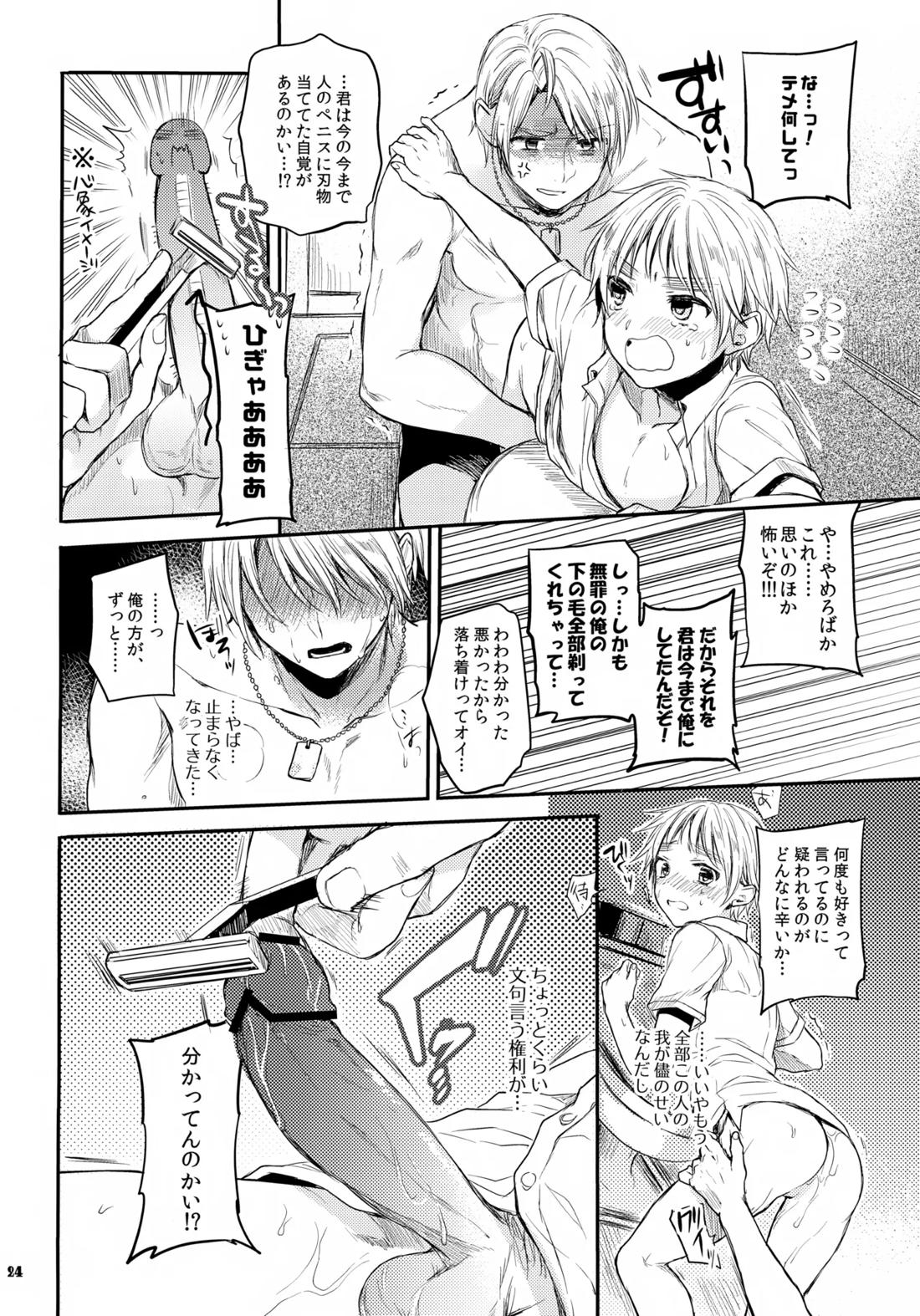 いんもらる!【ヘタリア/アルアサ】 page 23