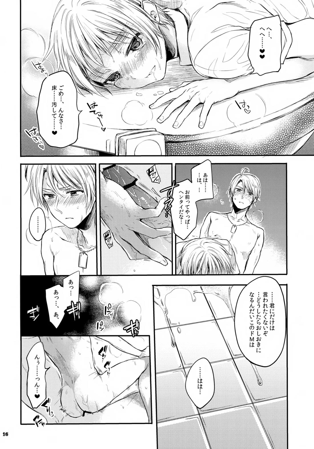 いんもらる!【ヘタリア/アルアサ】 page 25