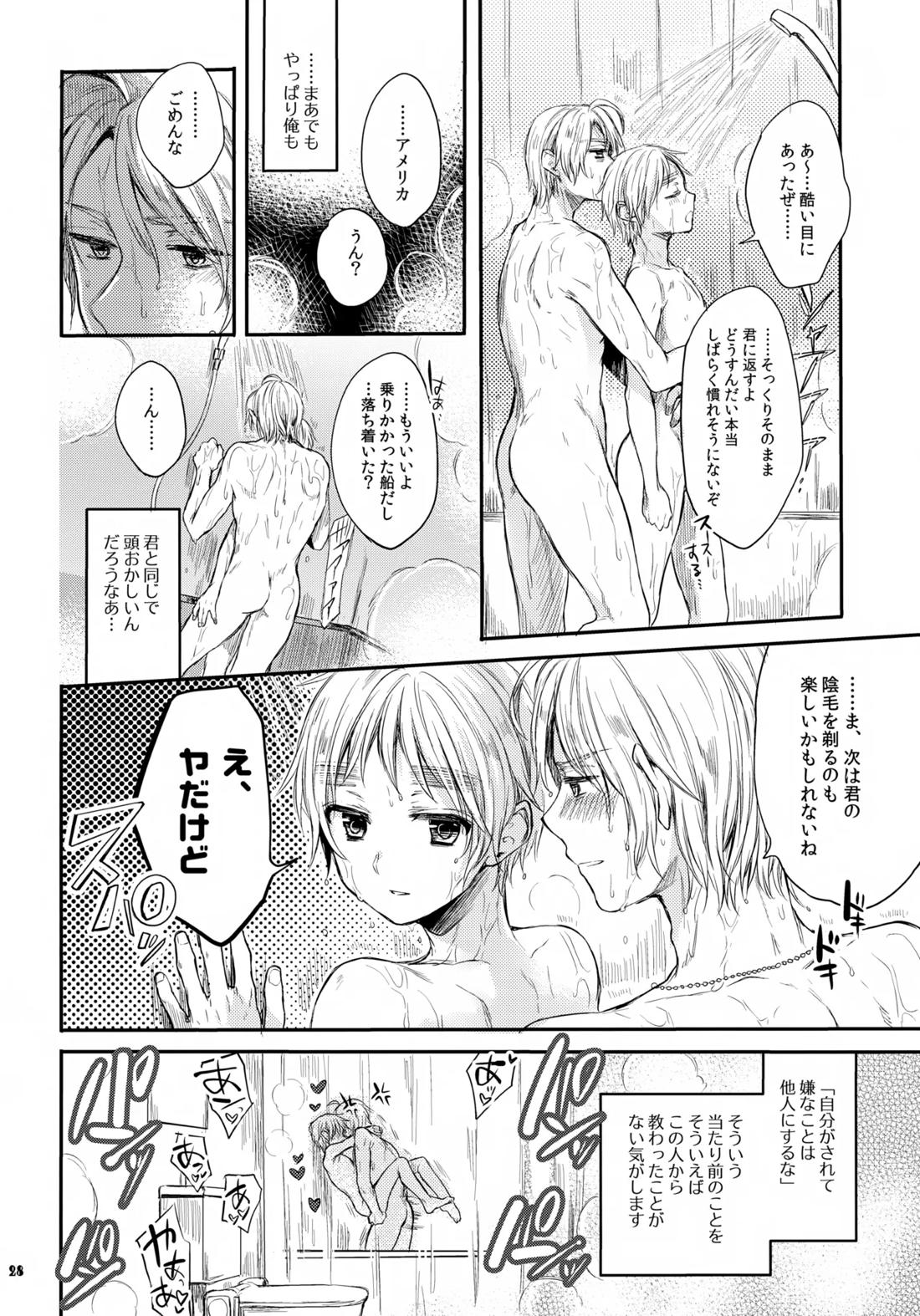 いんもらる!【ヘタリア/アルアサ】 page 27