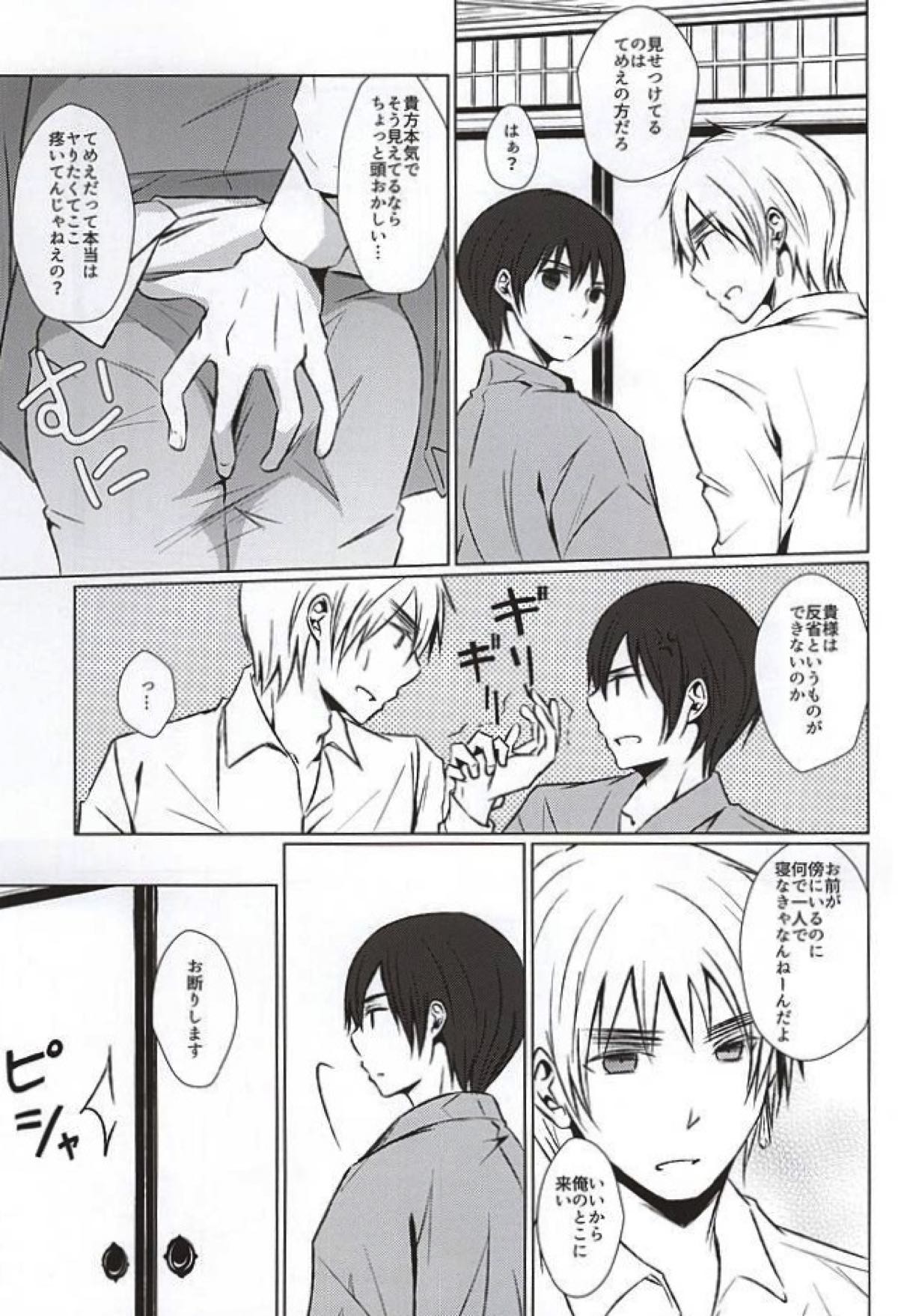 まて。おあずけ【ヘタリア/朝菊】 page 11