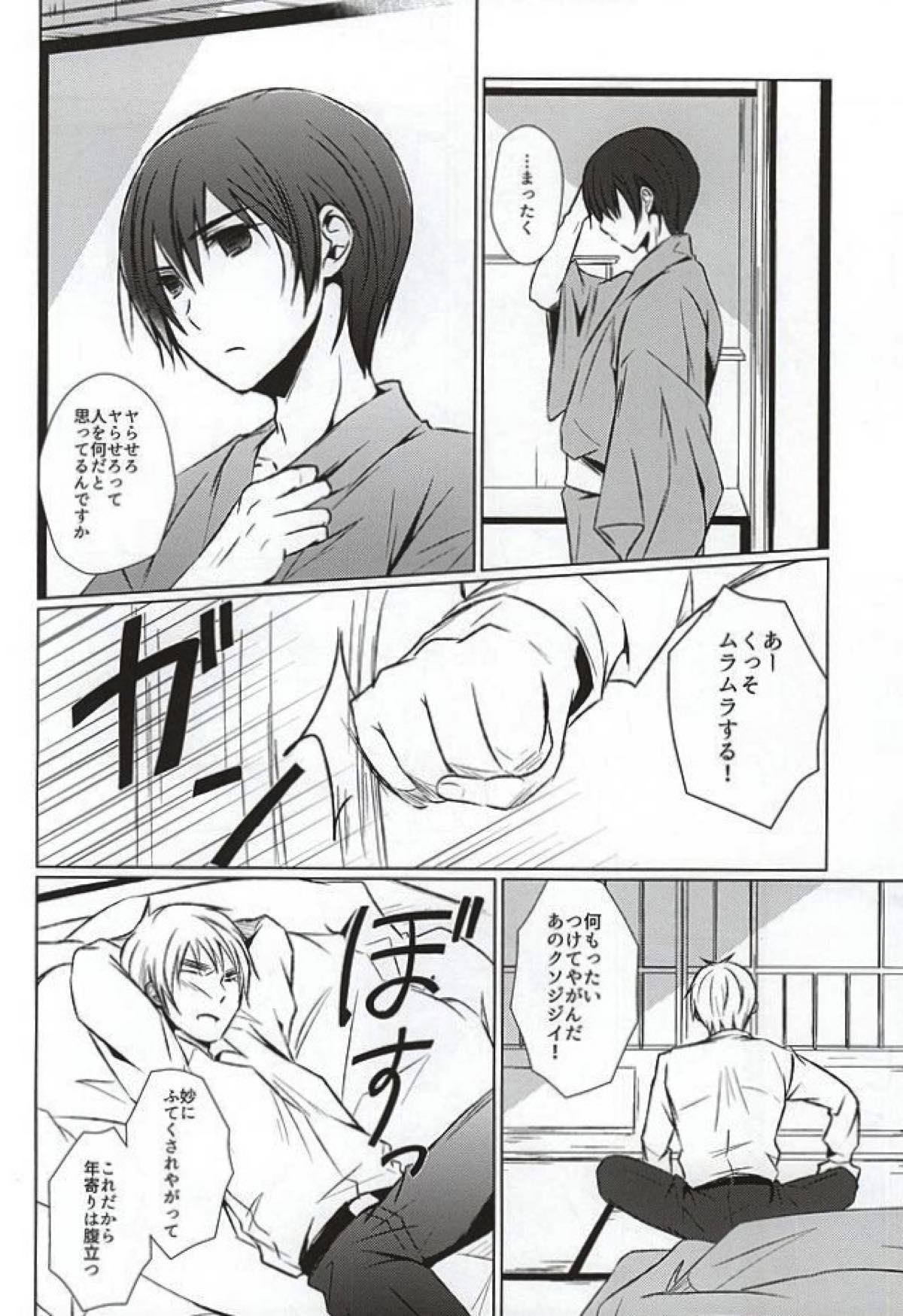 まて。おあずけ【ヘタリア/朝菊】 page 12