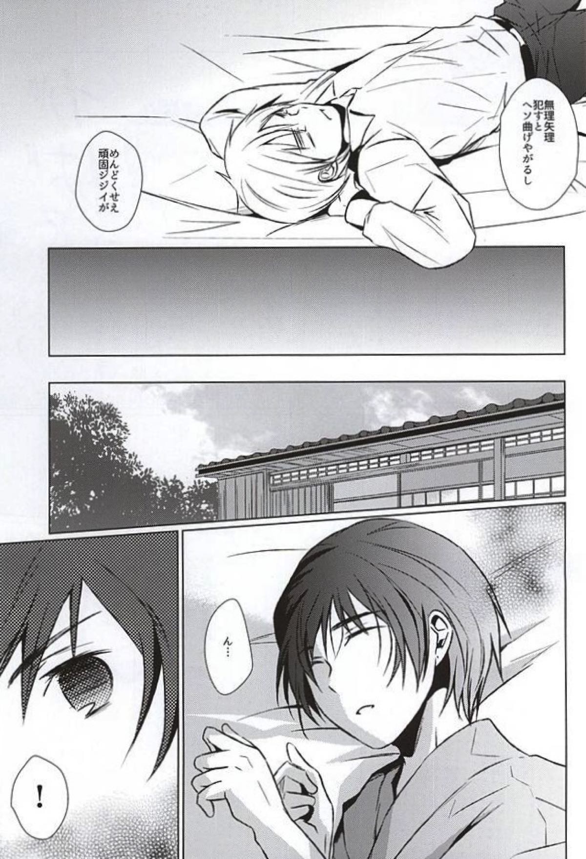 まて。おあずけ【ヘタリア/朝菊】 page 13