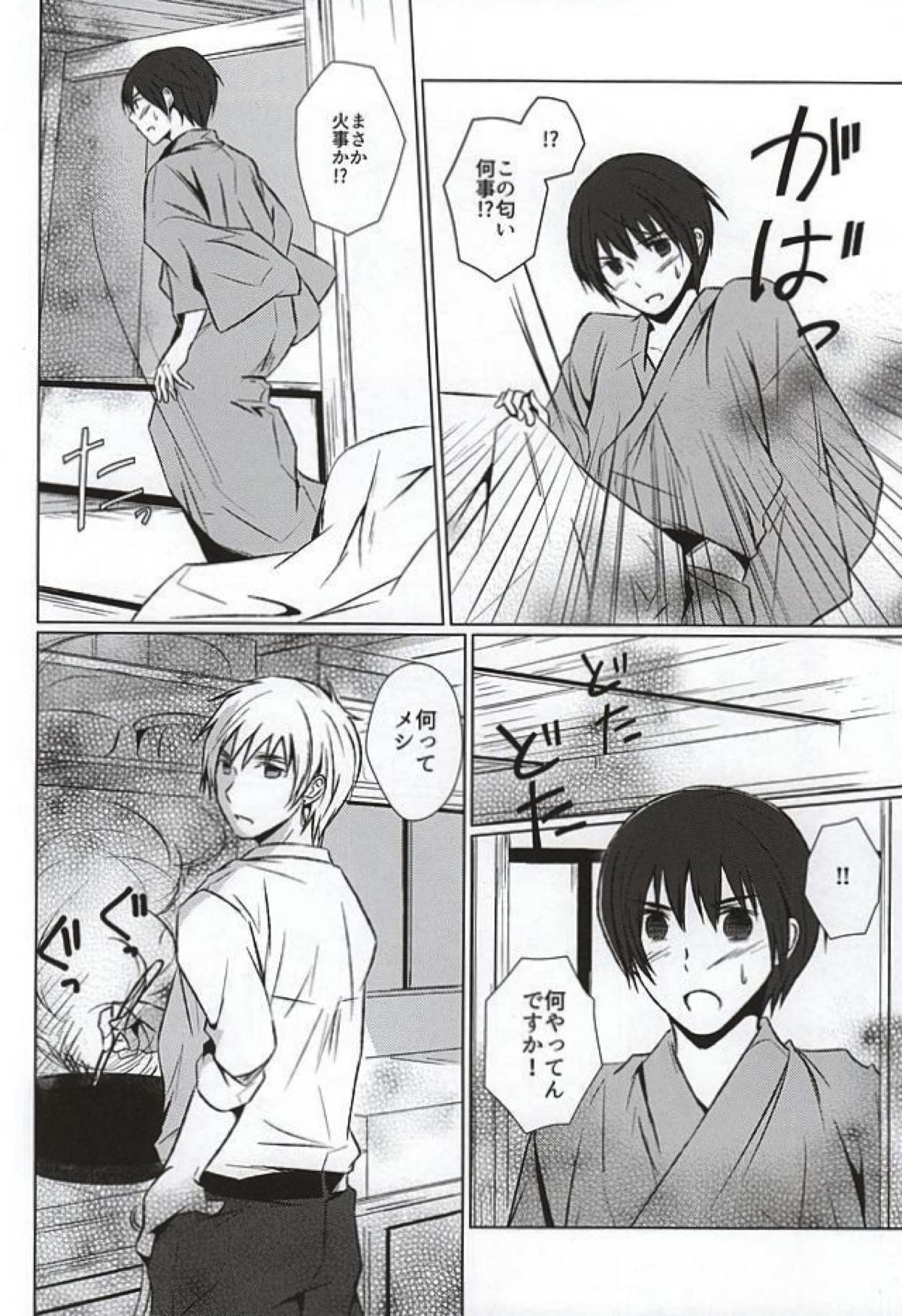 まて。おあずけ【ヘタリア/朝菊】 page 14