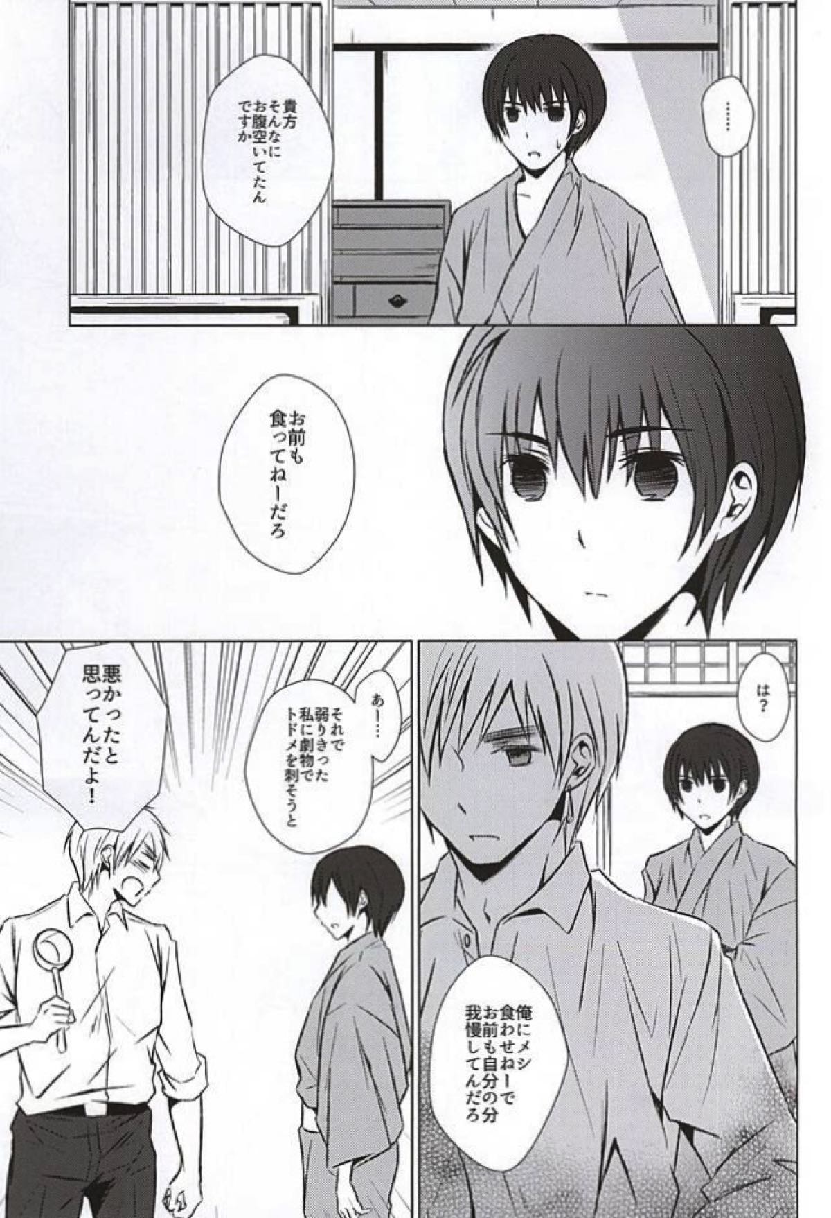 まて。おあずけ【ヘタリア/朝菊】 page 15