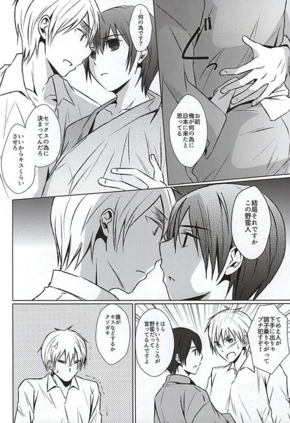 まて。おあずけ【ヘタリア/朝菊】 page 16