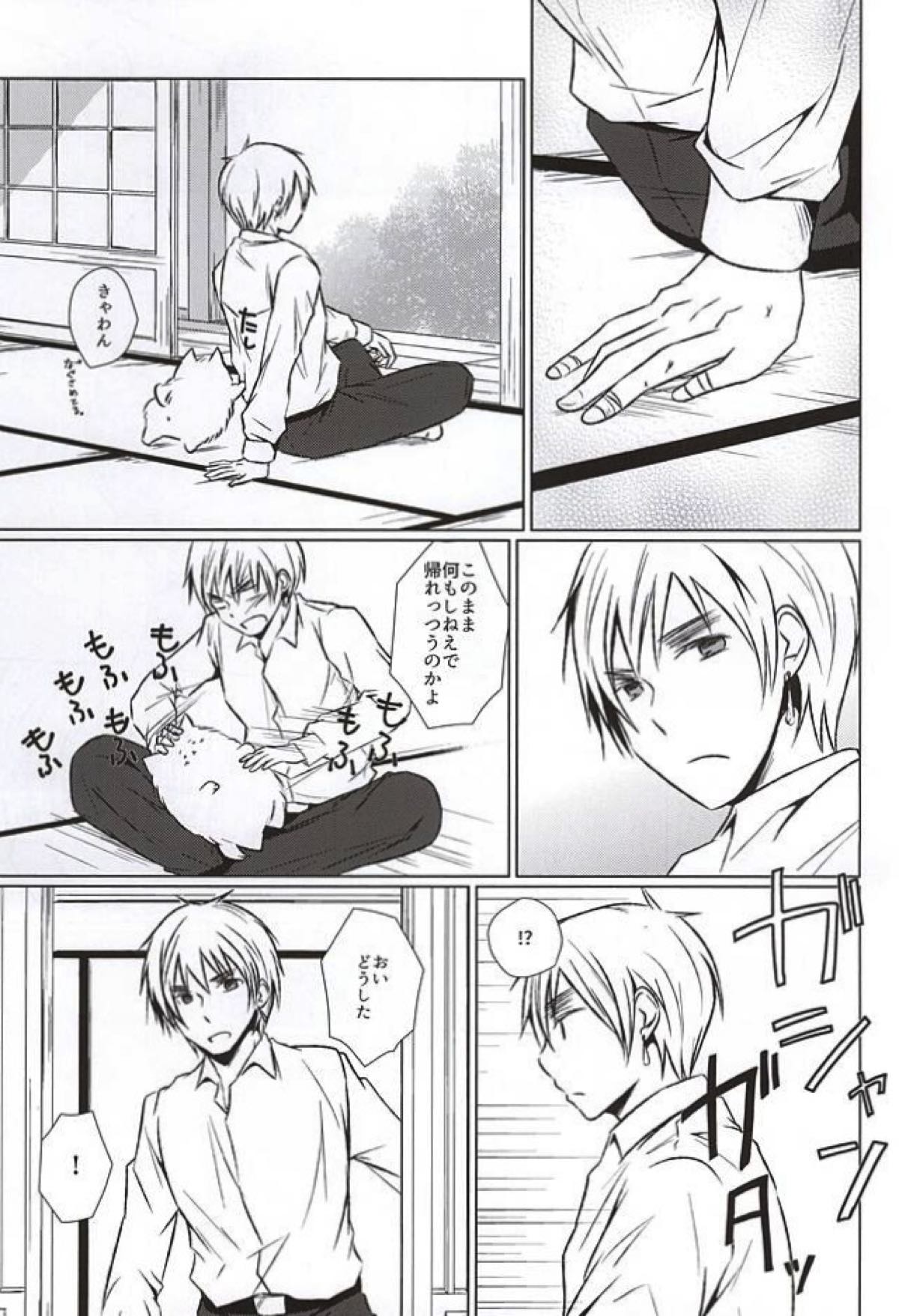 まて。おあずけ【ヘタリア/朝菊】 page 17