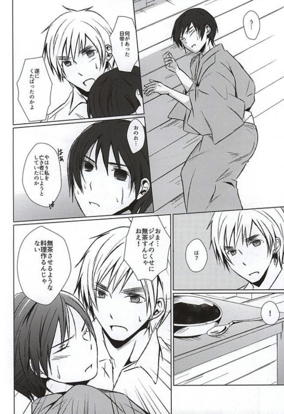 まて。おあずけ【ヘタリア/朝菊】 page 18