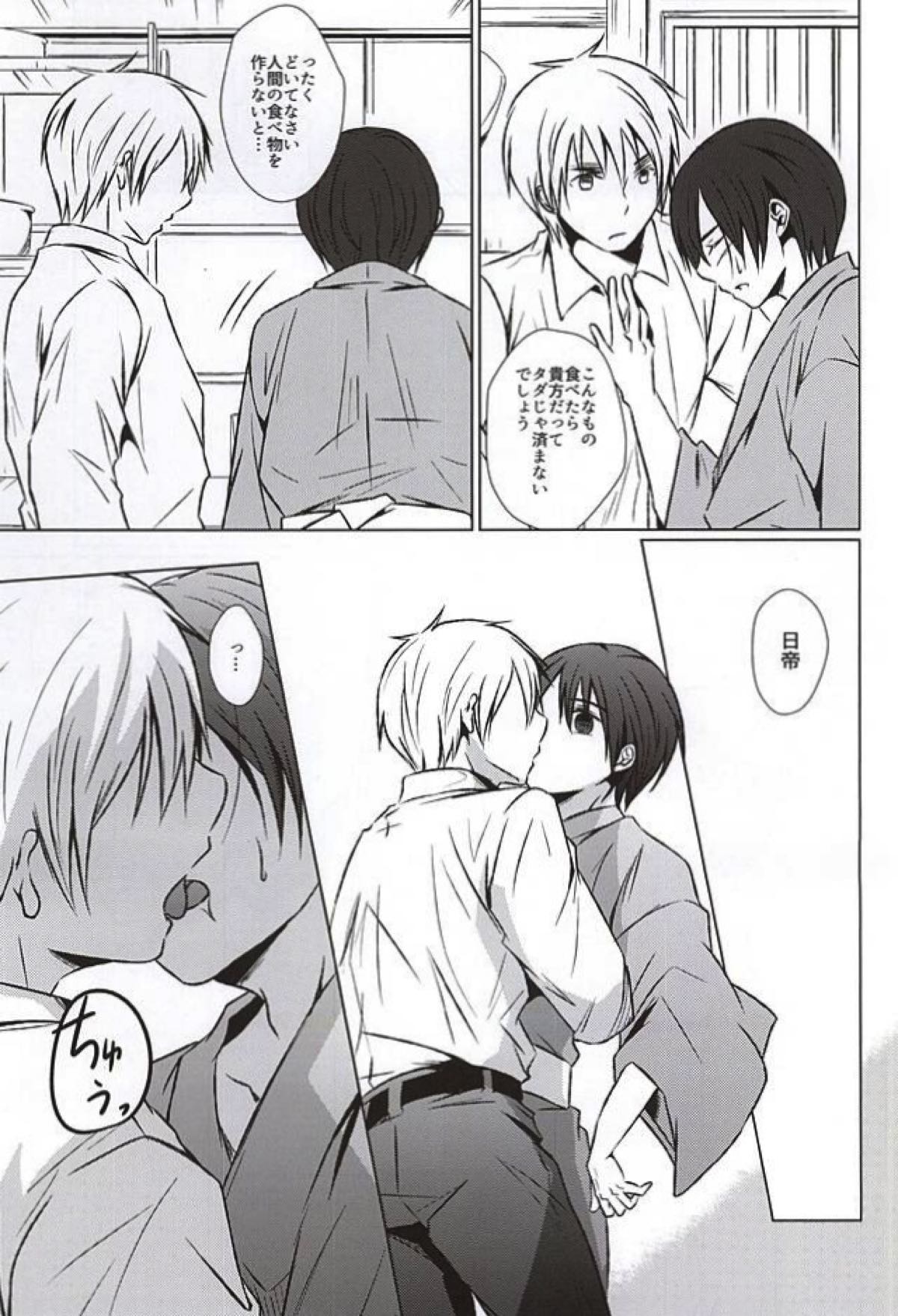 まて。おあずけ【ヘタリア/朝菊】 page 19