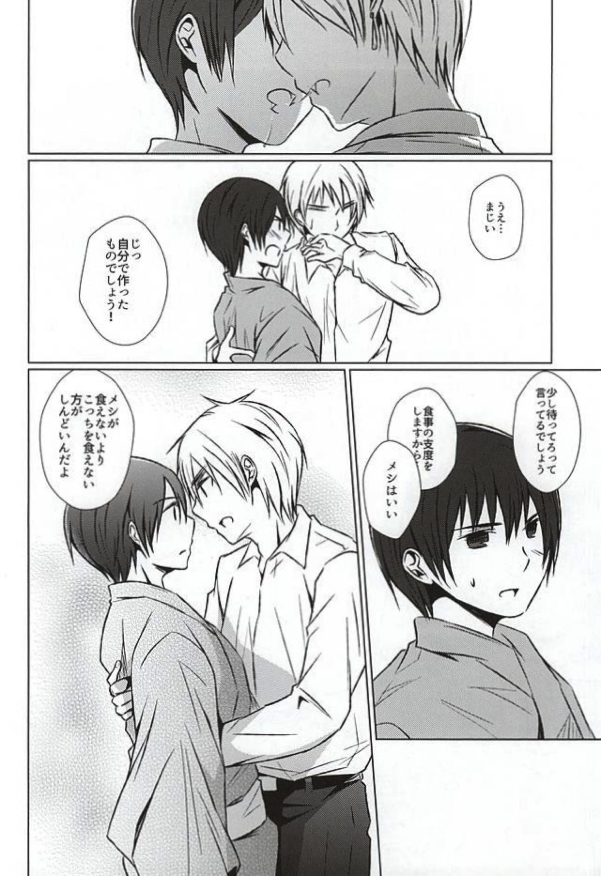 まて。おあずけ【ヘタリア/朝菊】 page 20