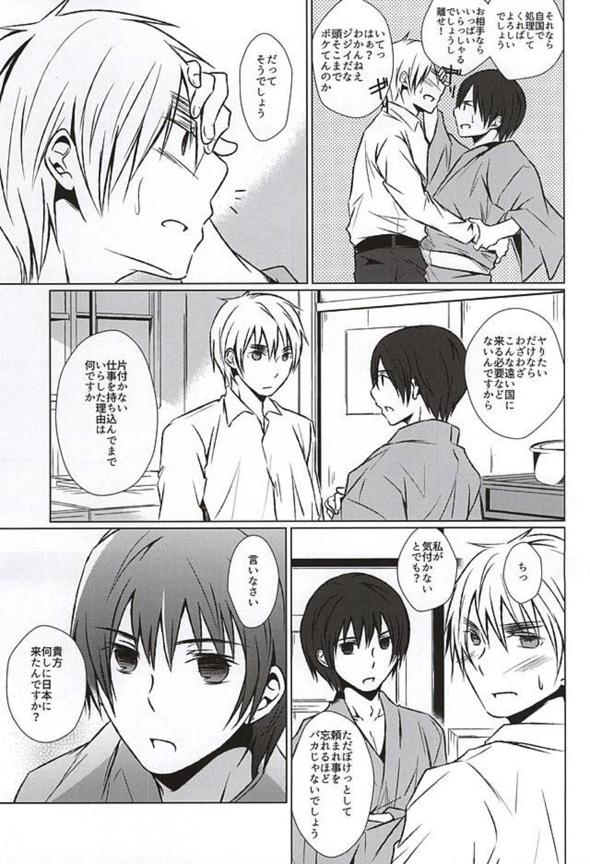 まて。おあずけ【ヘタリア/朝菊】 page 21