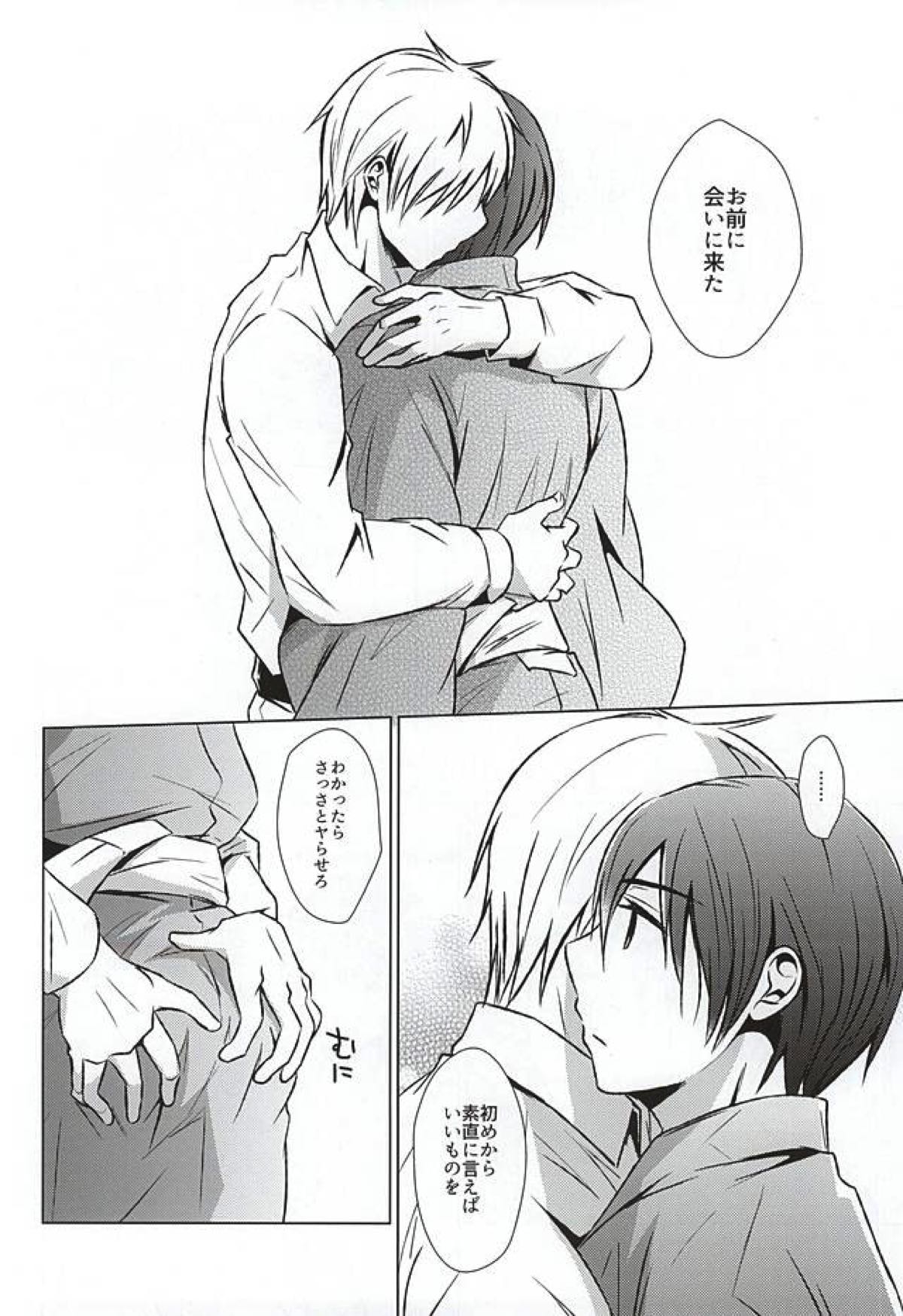 まて。おあずけ【ヘタリア/朝菊】 page 22