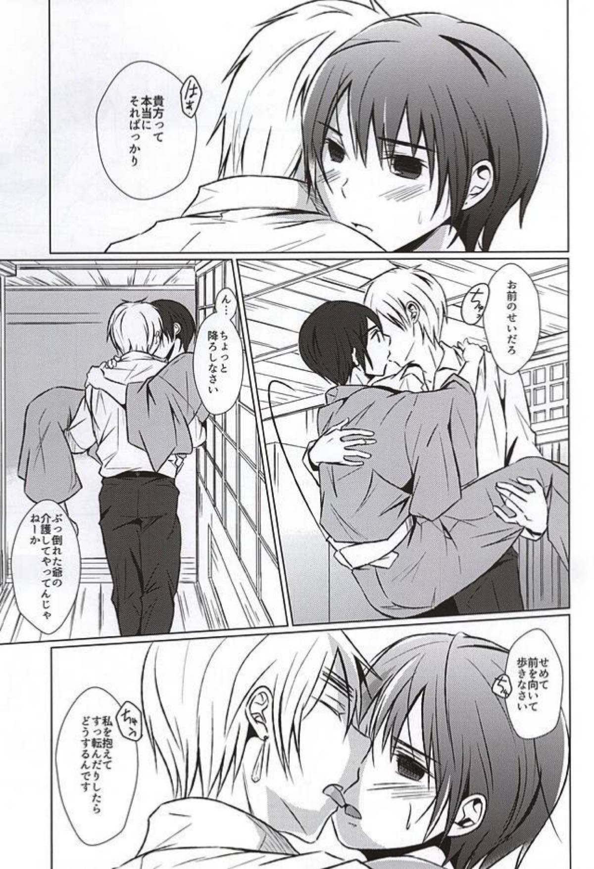 まて。おあずけ【ヘタリア/朝菊】 page 23