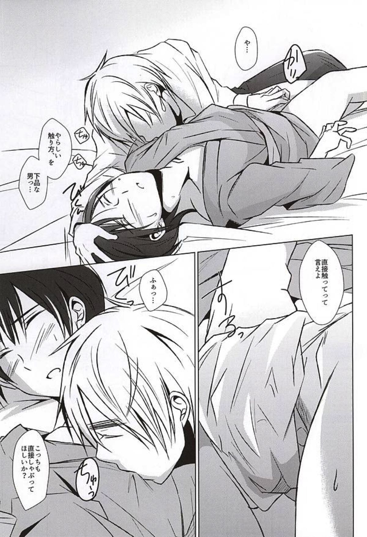 まて。おあずけ【ヘタリア/朝菊】 page 25