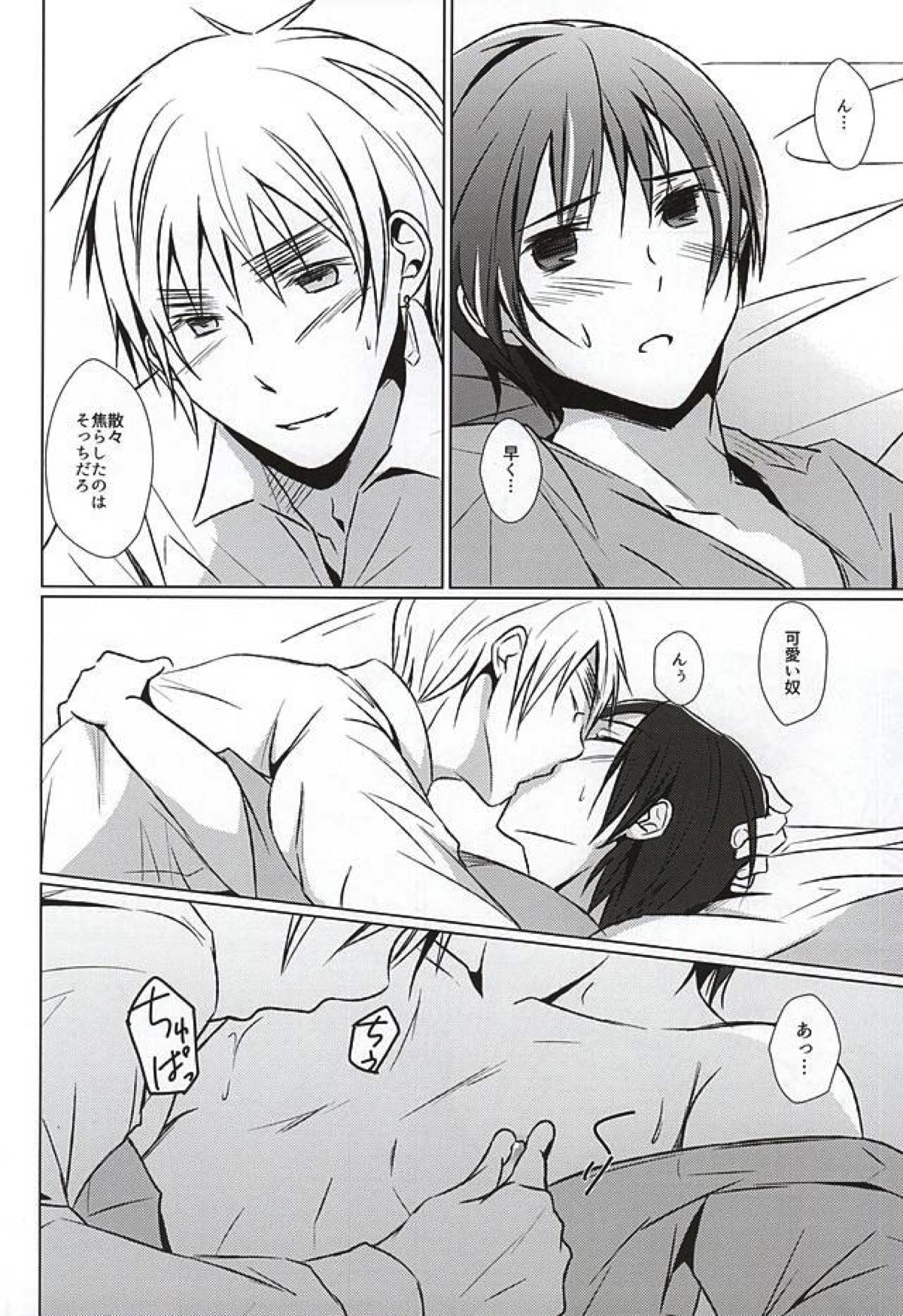 まて。おあずけ【ヘタリア/朝菊】 page 26