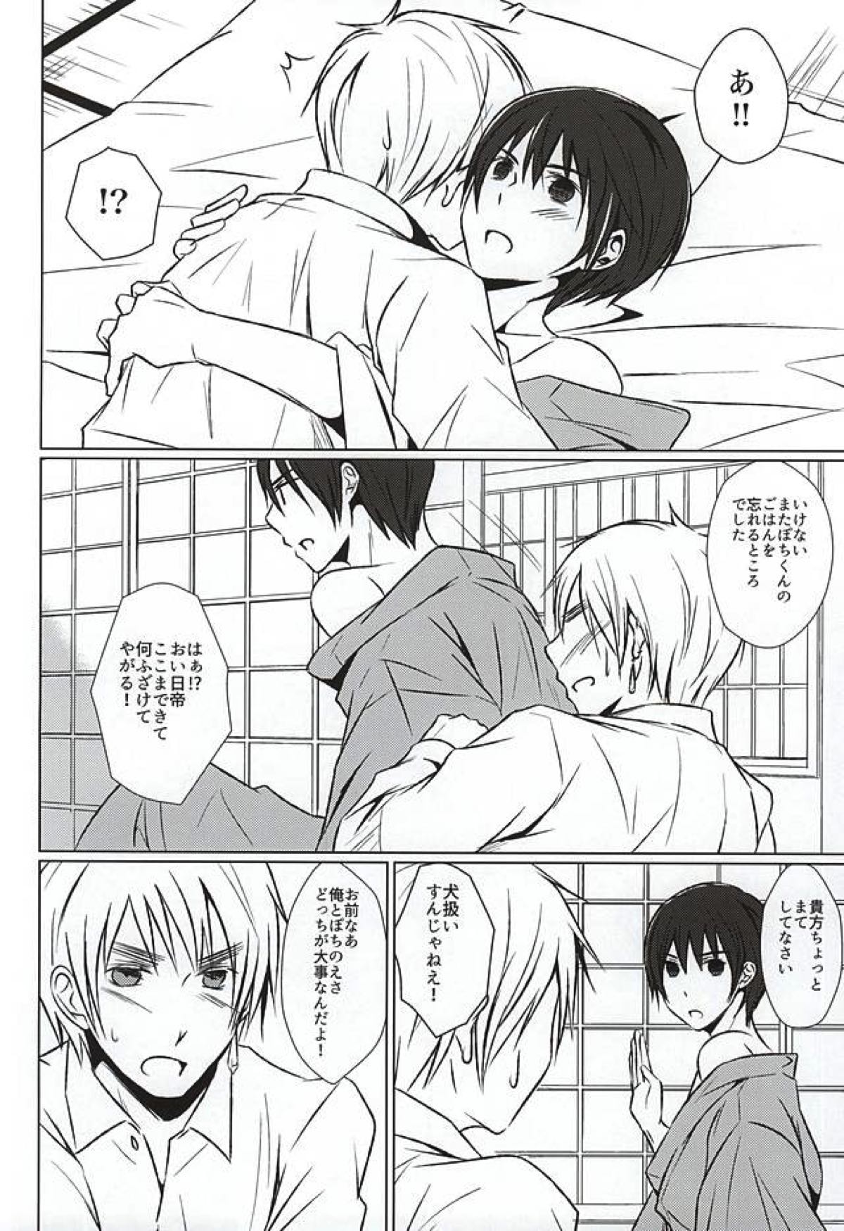 まて。おあずけ【ヘタリア/朝菊】 page 28