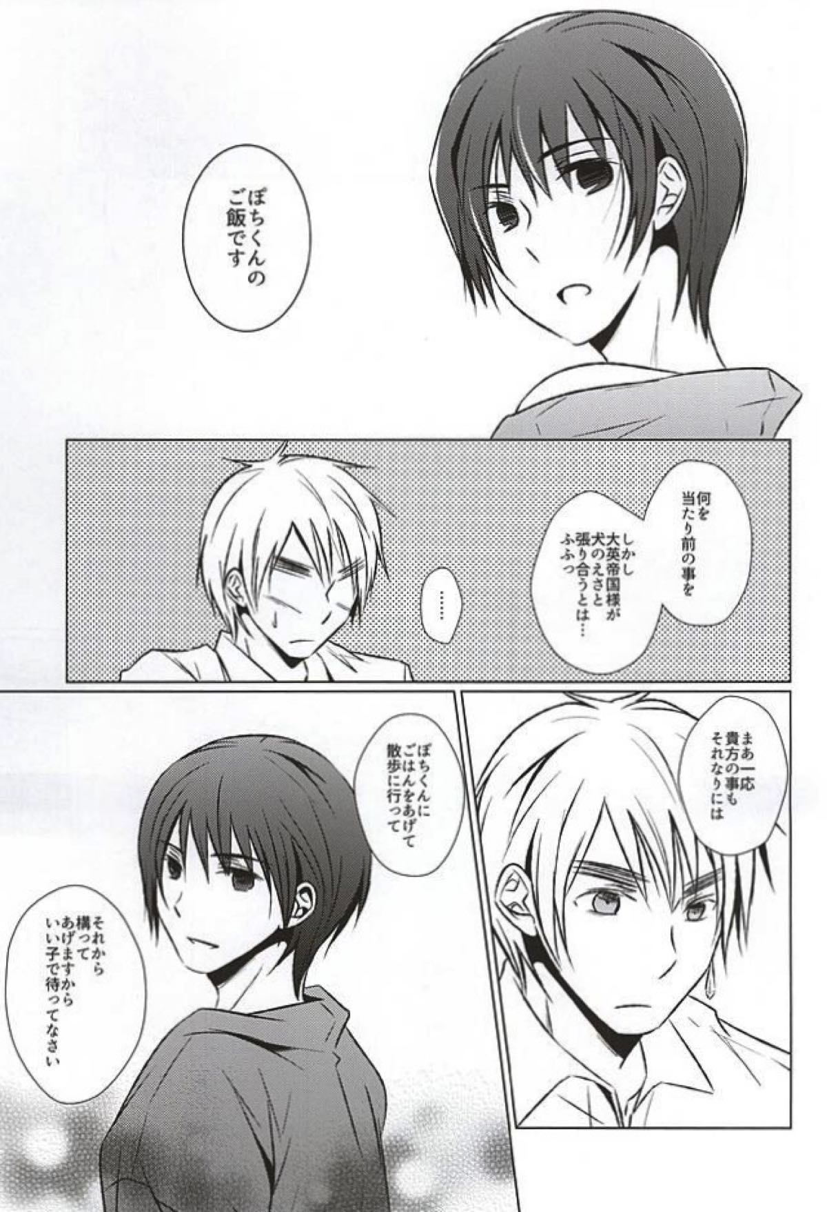 まて。おあずけ【ヘタリア/朝菊】 page 29