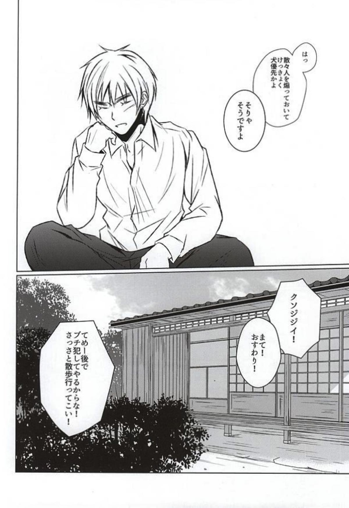 まて。おあずけ【ヘタリア/朝菊】 page 30