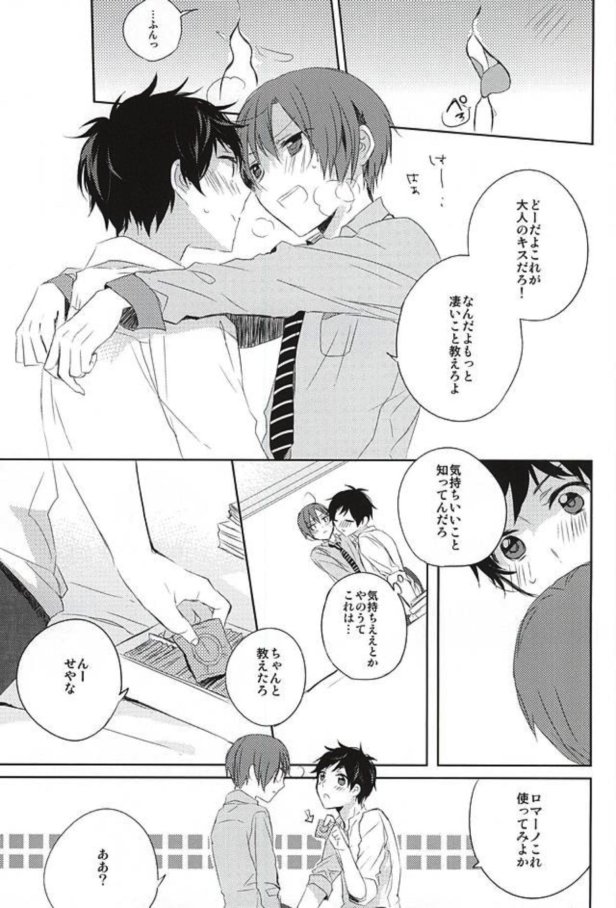 おしえておやぶん【ヘタリア/西ロマ】 page 11