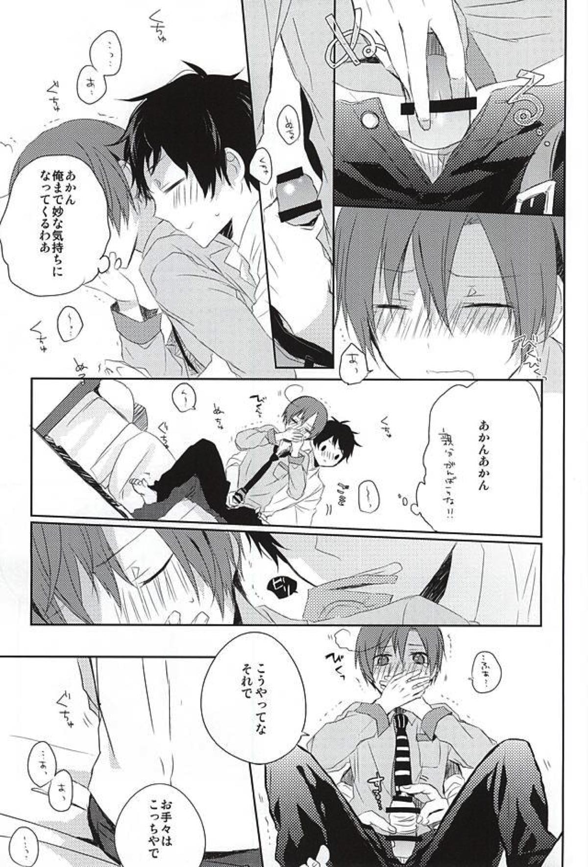 おしえておやぶん【ヘタリア/西ロマ】 page 13