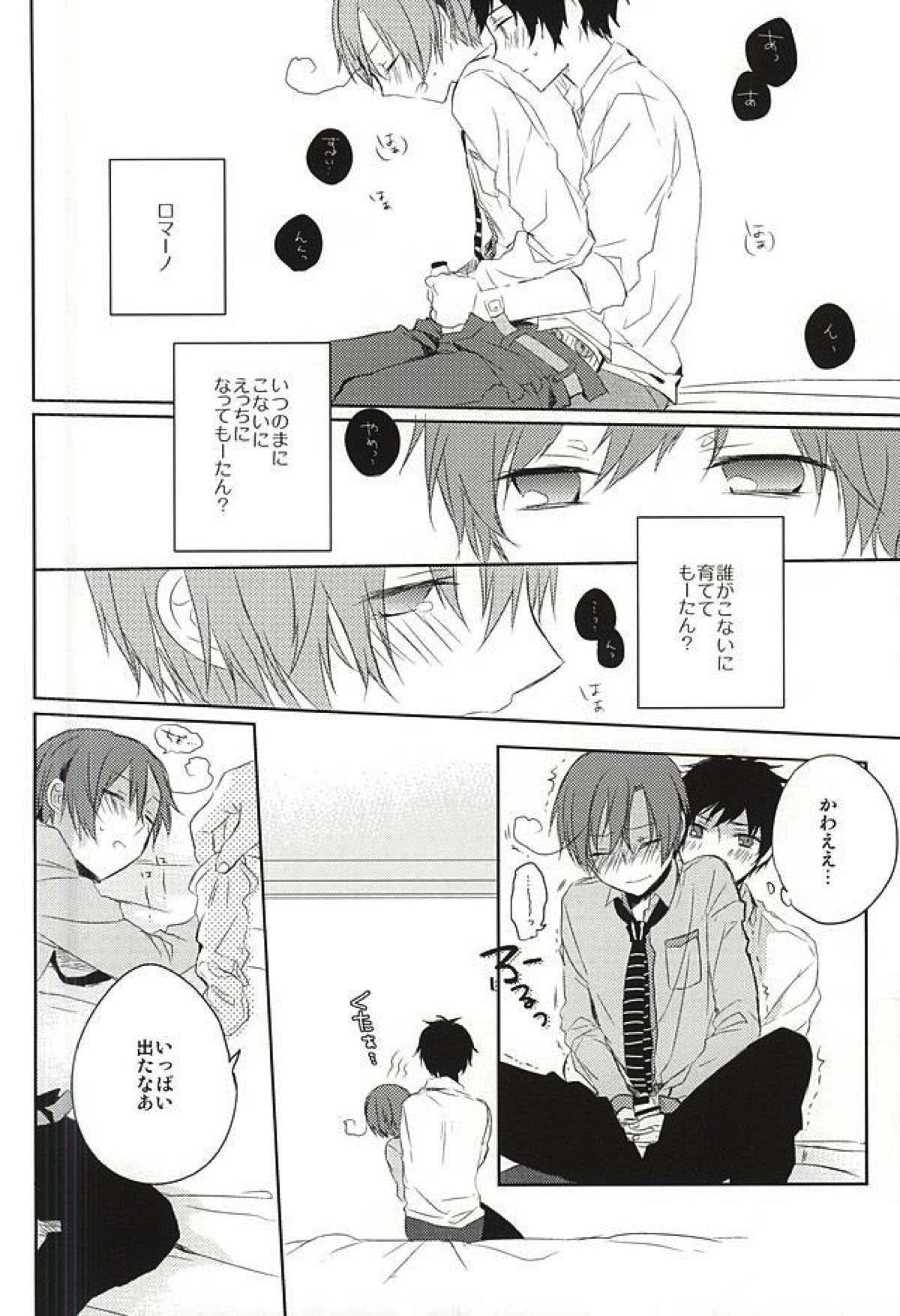 おしえておやぶん【ヘタリア/西ロマ】 page 14