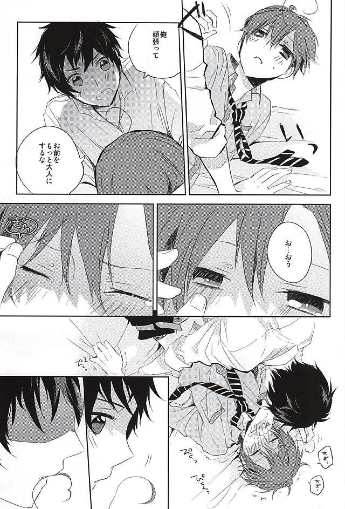 おしえておやぶん【ヘタリア/西ロマ】 page 15