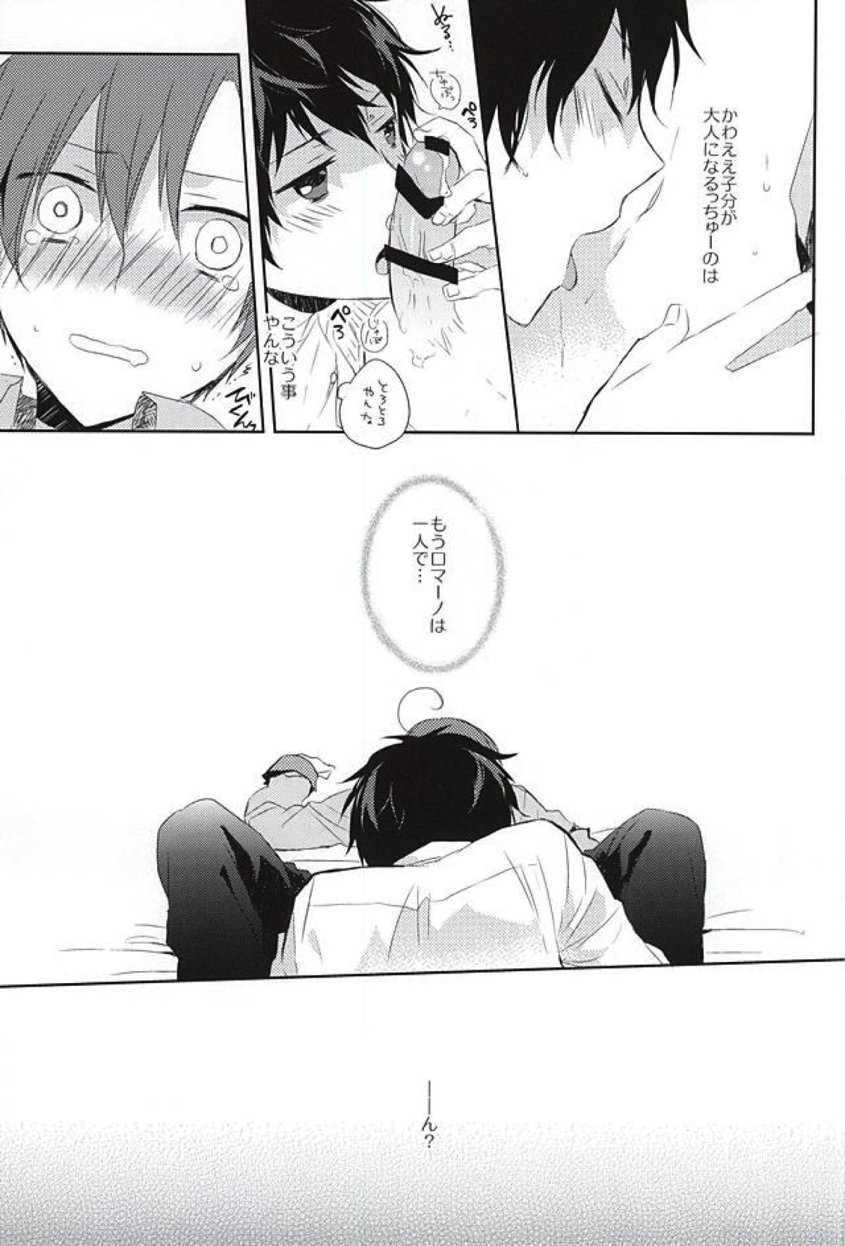 おしえておやぶん【ヘタリア/西ロマ】 page 17