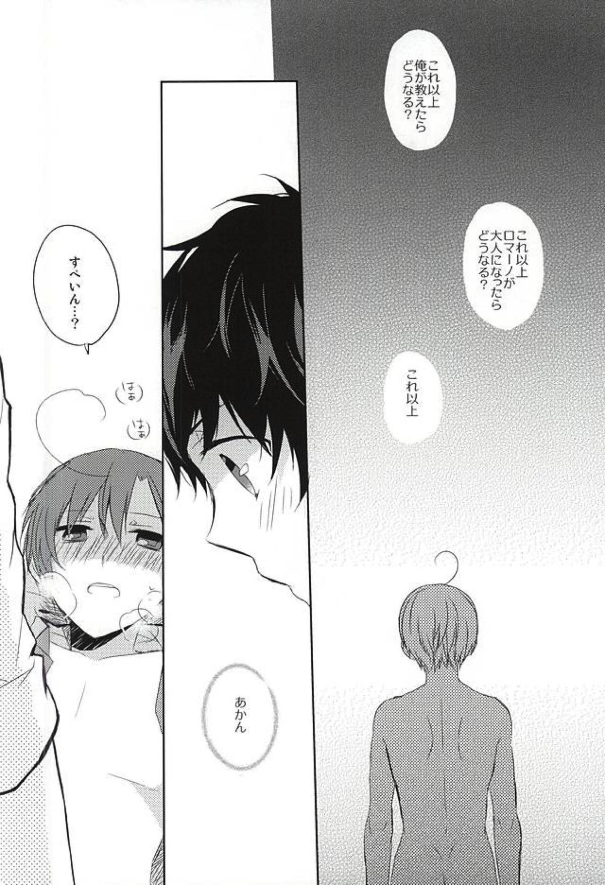 おしえておやぶん【ヘタリア/西ロマ】 page 18