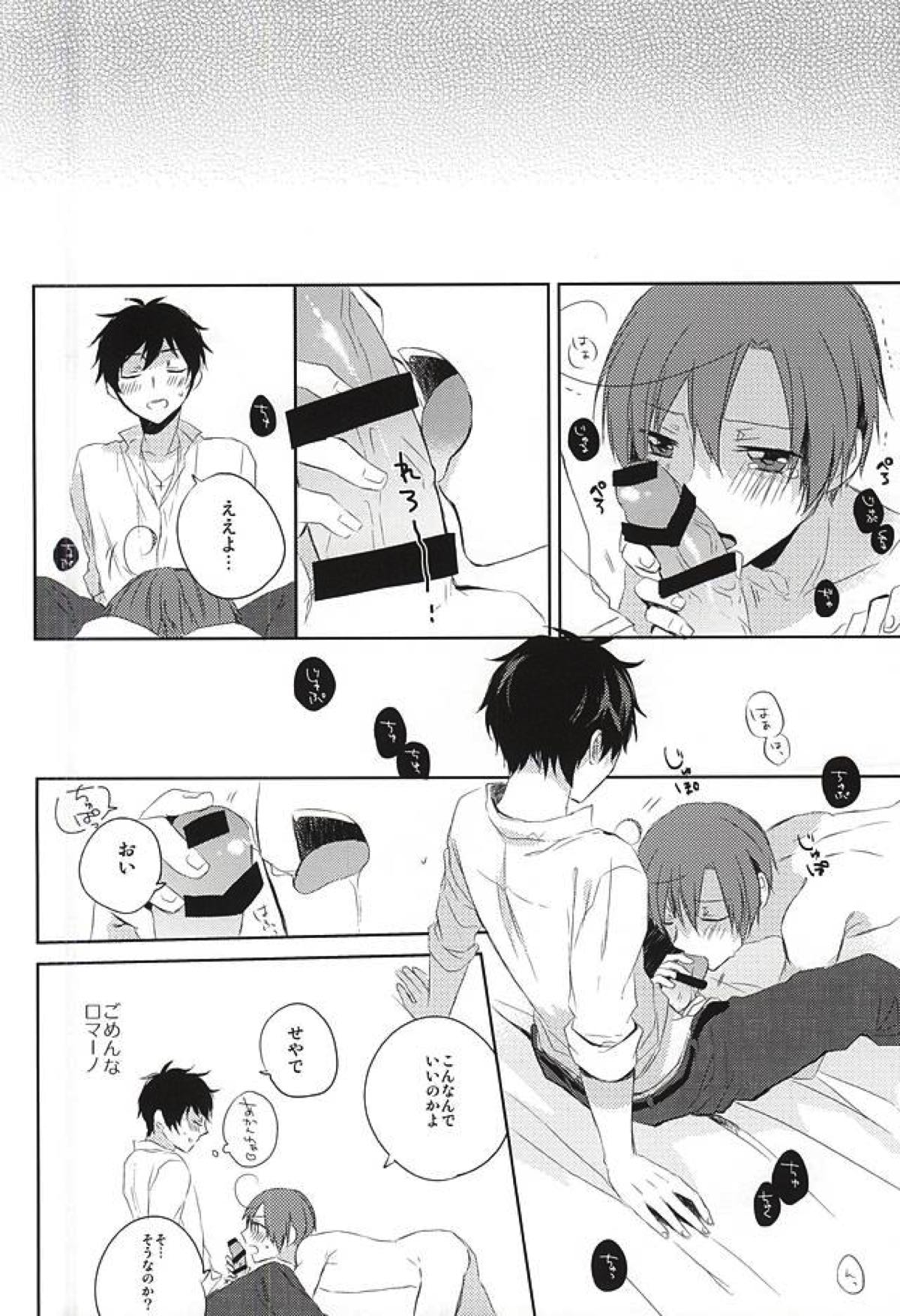 おしえておやぶん【ヘタリア/西ロマ】 page 20