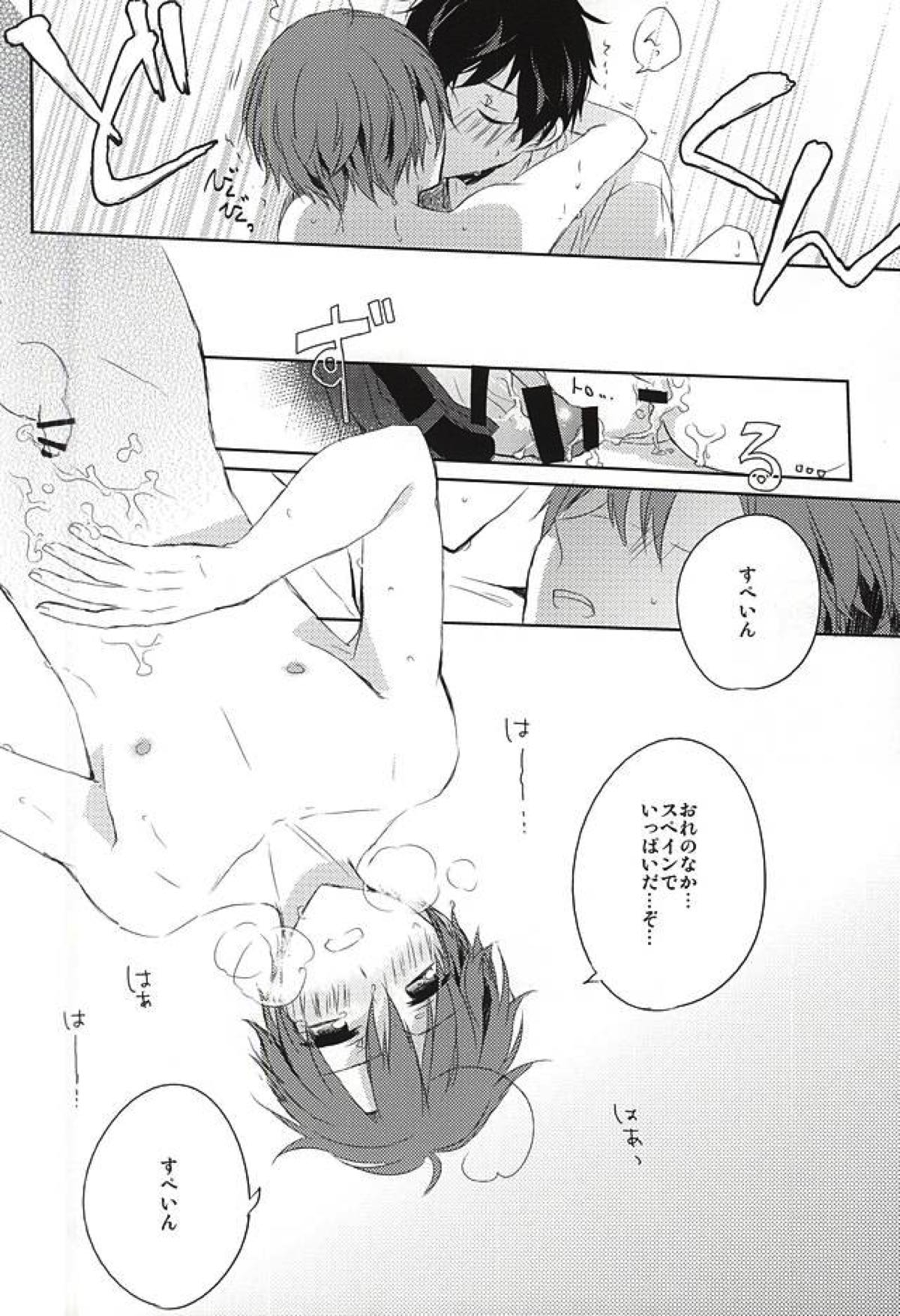 おしえておやぶん【ヘタリア/西ロマ】 page 26