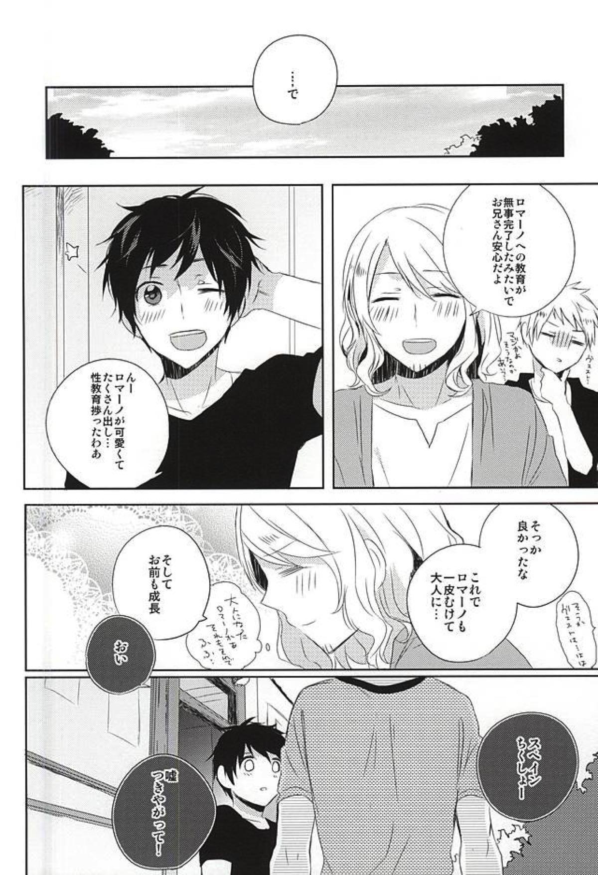おしえておやぶん【ヘタリア/西ロマ】 page 28