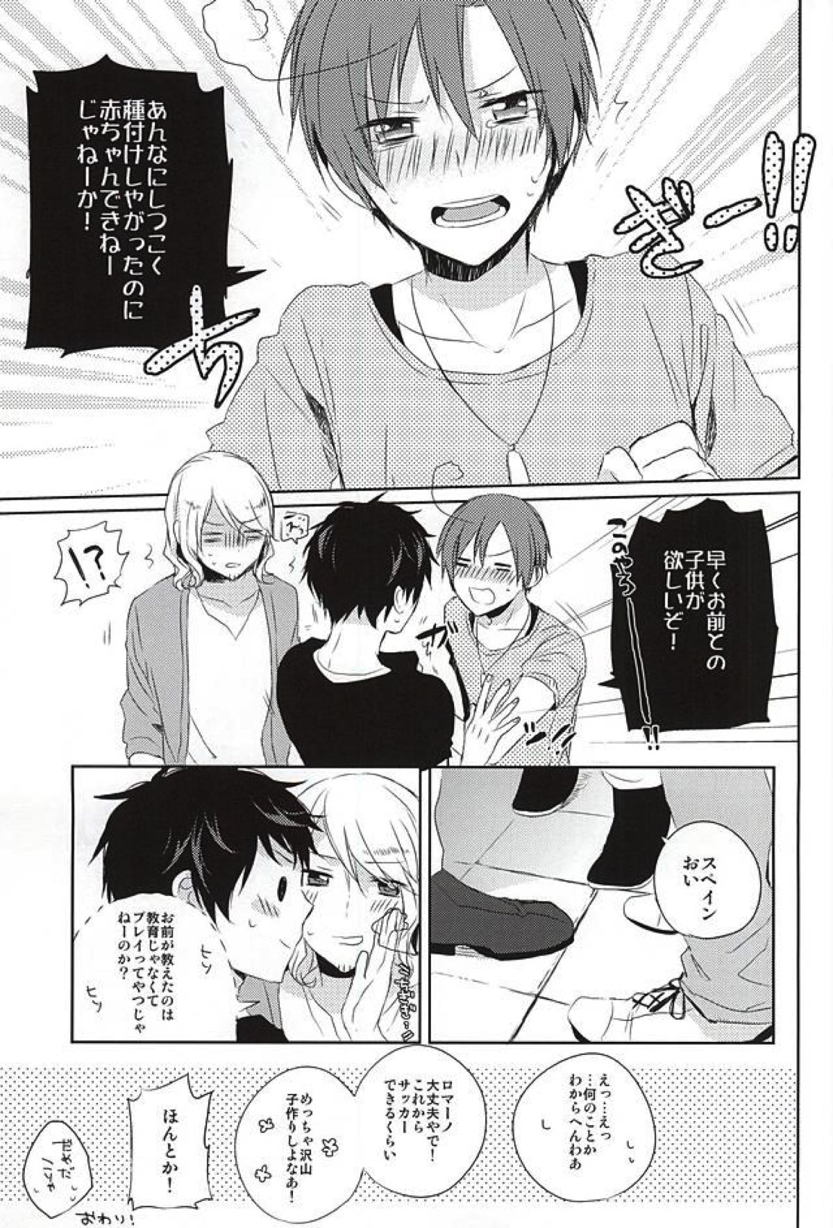 おしえておやぶん【ヘタリア/西ロマ】 page 29