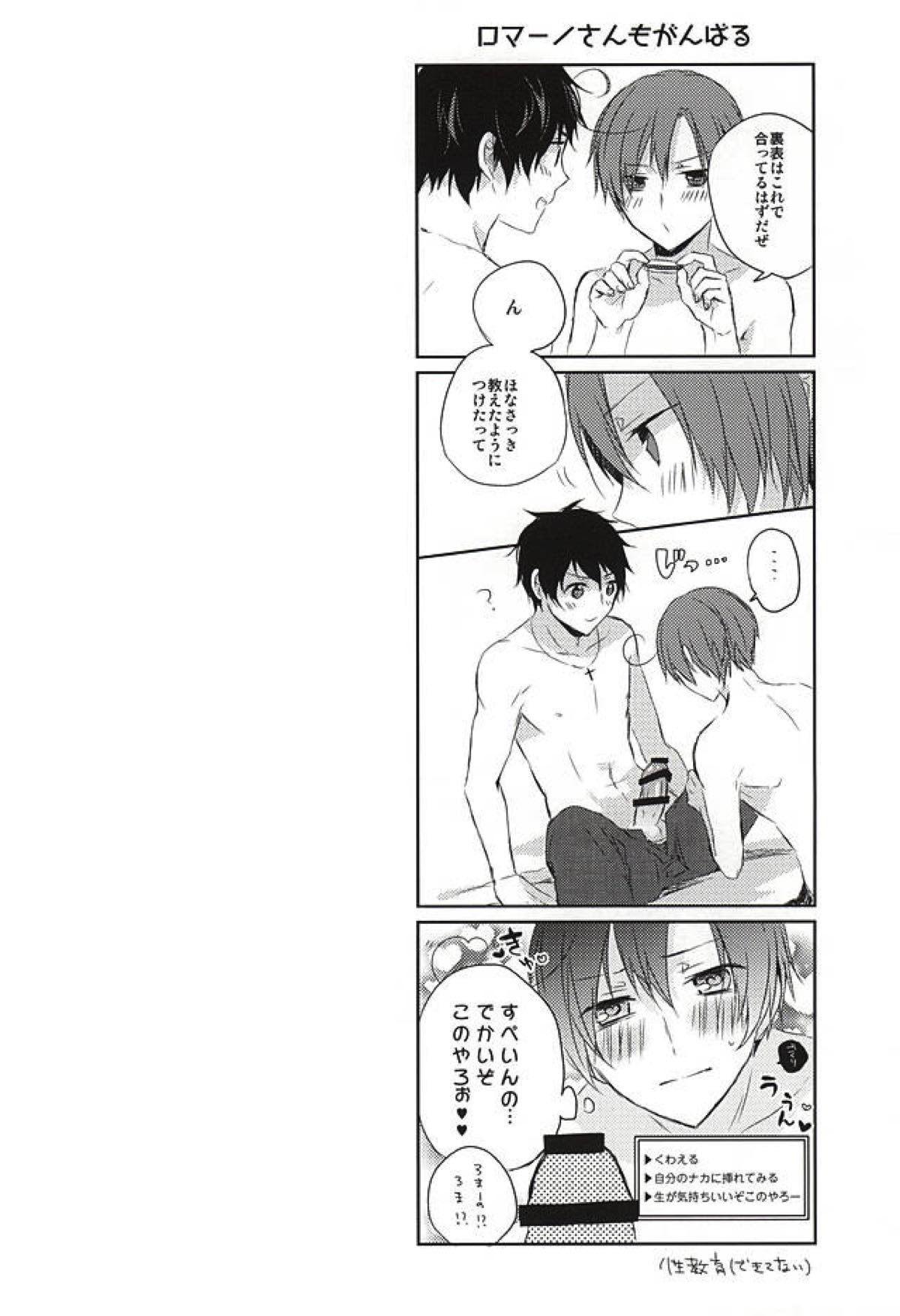 おしえておやぶん【ヘタリア/西ロマ】 page 30