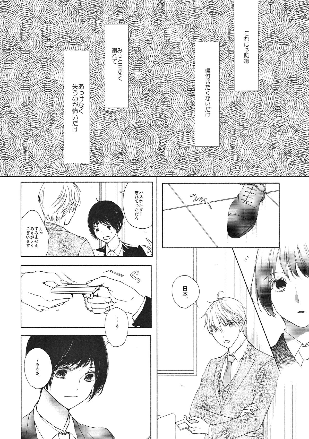 EGOIST.【ヘタリア/朝菊】 page 11