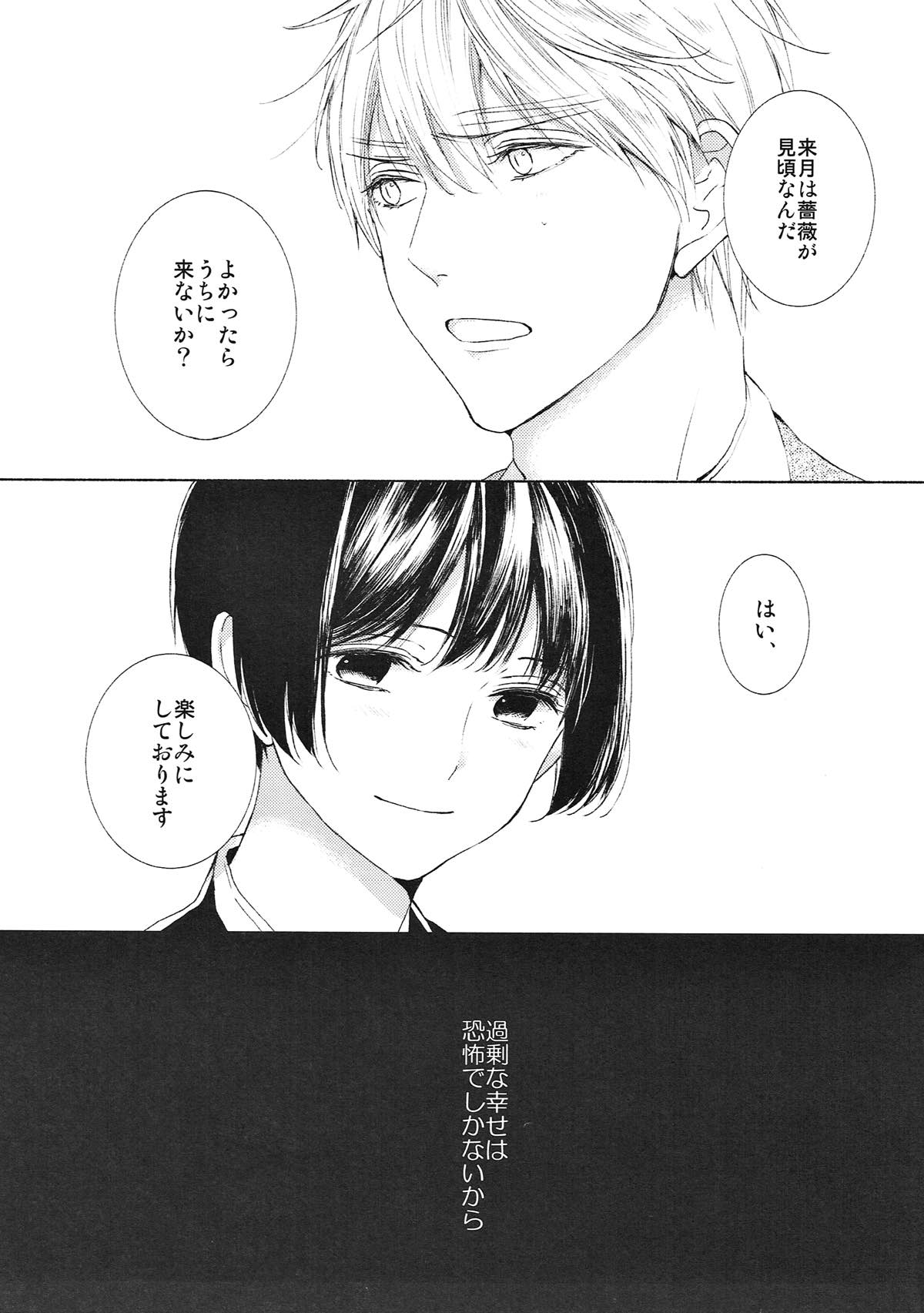 EGOIST.【ヘタリア/朝菊】 page 12