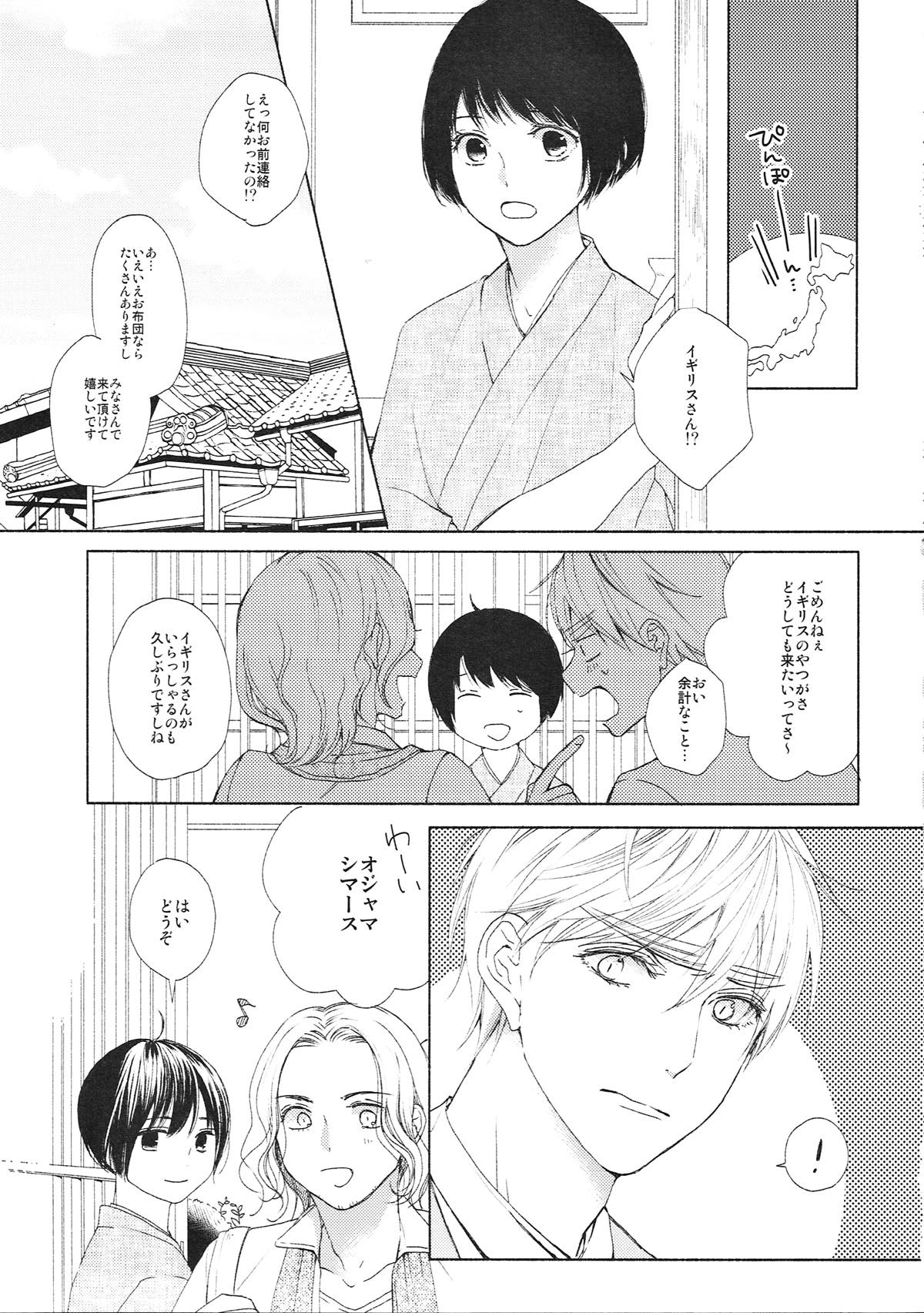 EGOIST.【ヘタリア/朝菊】 page 14