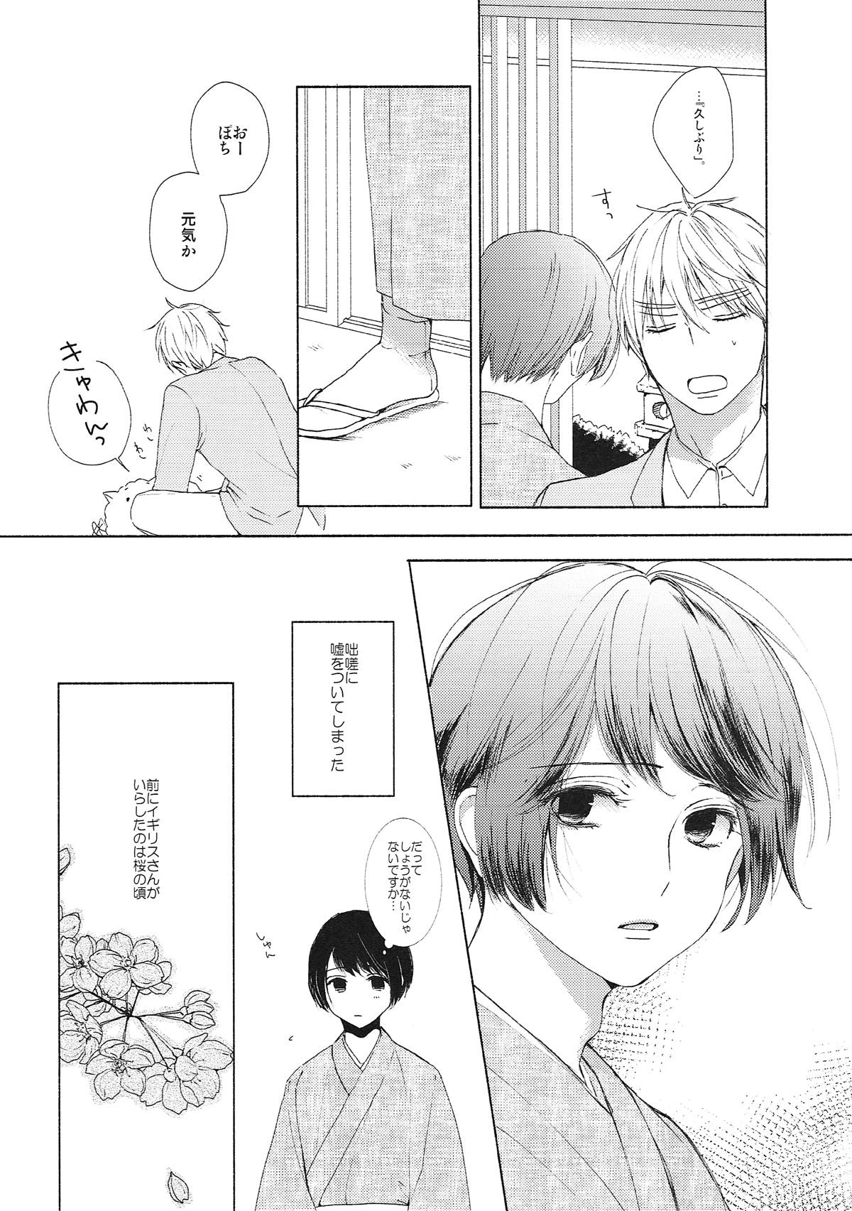 EGOIST.【ヘタリア/朝菊】 page 15