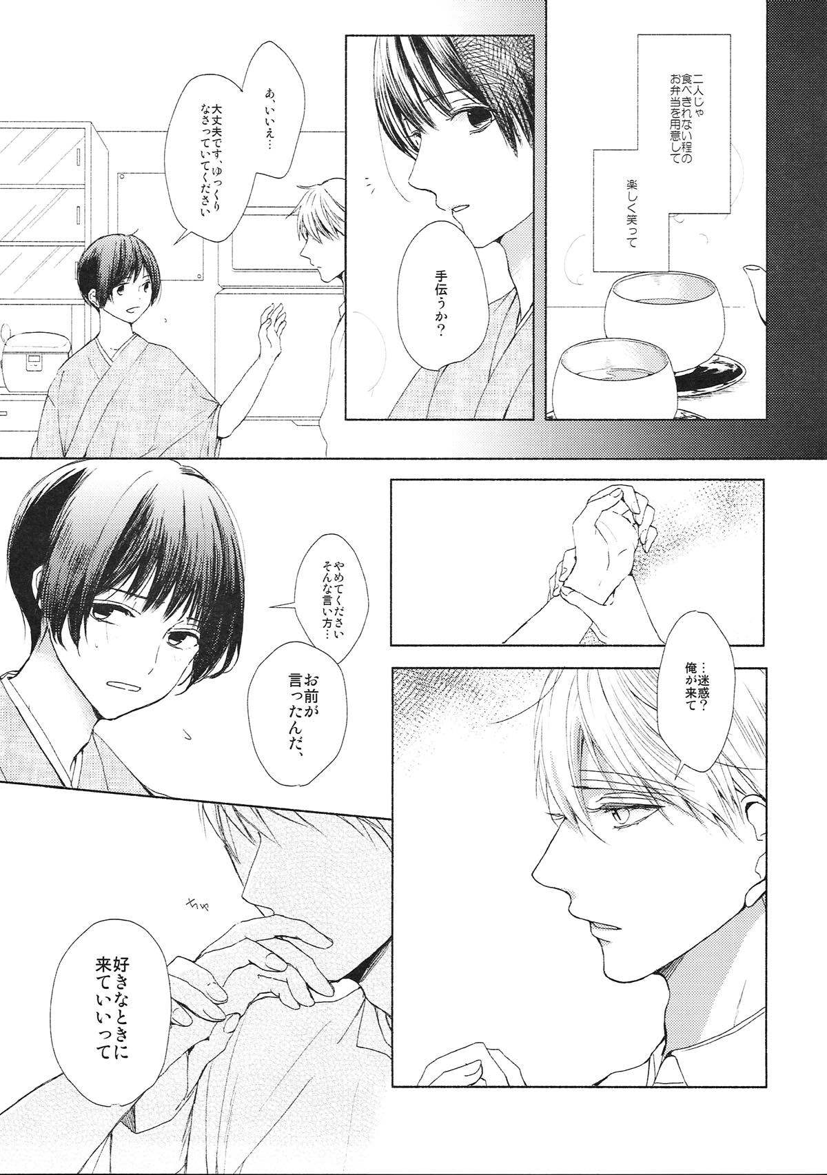 EGOIST.【ヘタリア/朝菊】 page 16