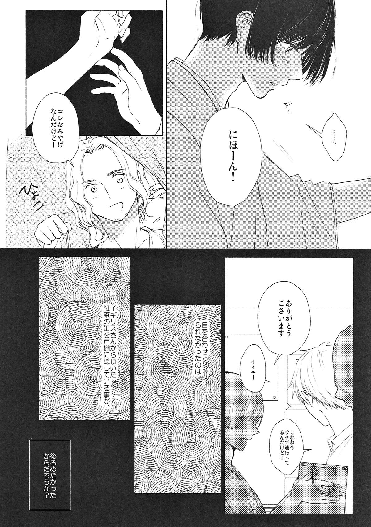 EGOIST.【ヘタリア/朝菊】 page 17