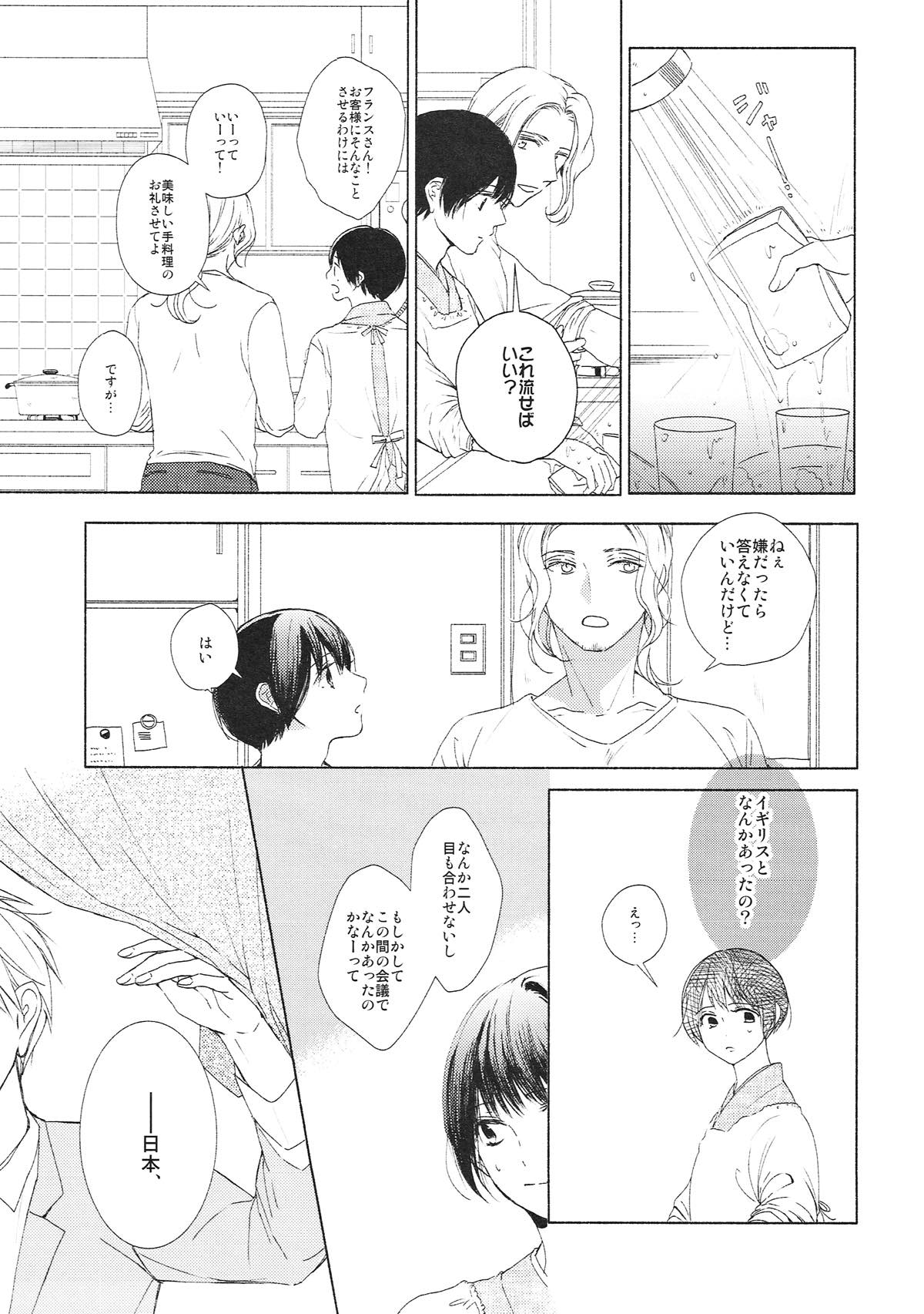 EGOIST.【ヘタリア/朝菊】 page 18