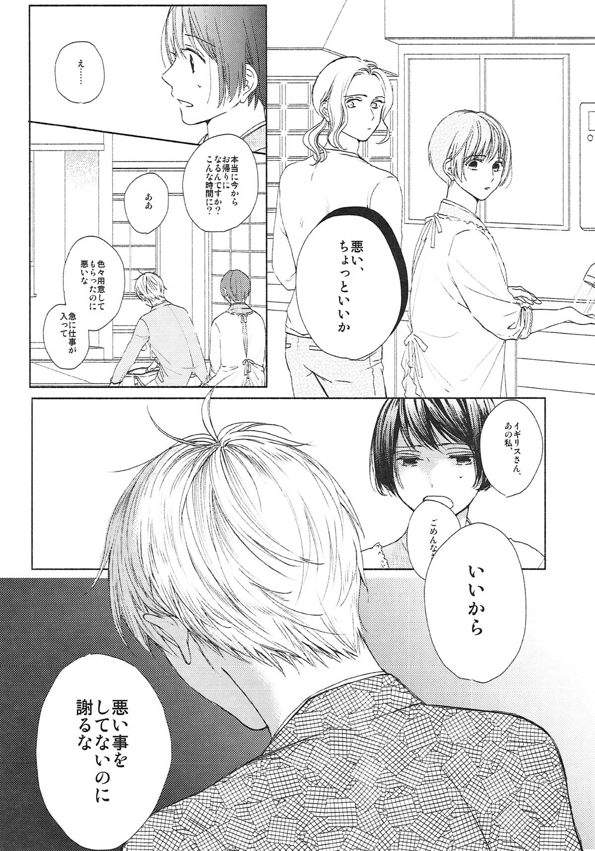 EGOIST.【ヘタリア/朝菊】 page 19
