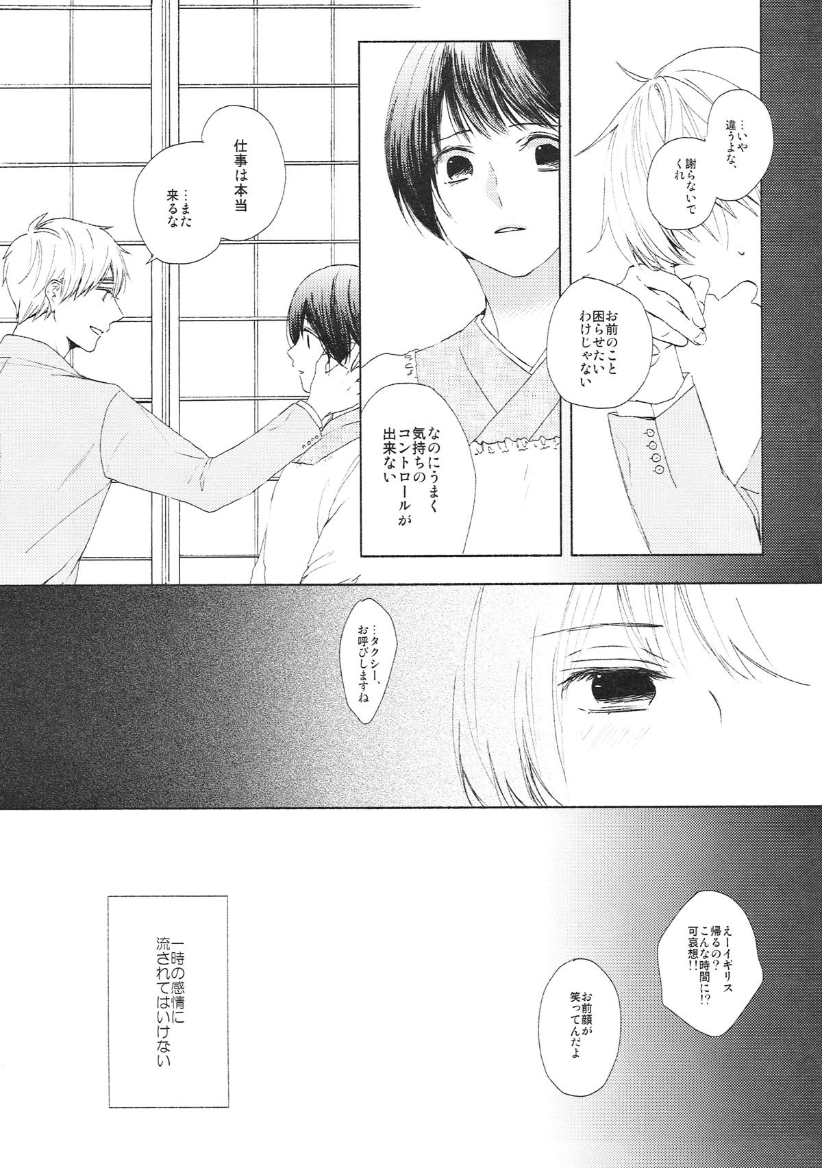 EGOIST.【ヘタリア/朝菊】 page 20