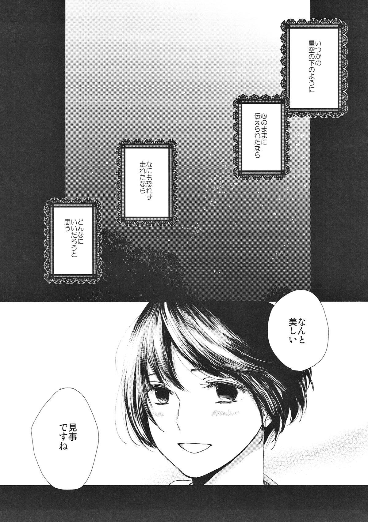 EGOIST.【ヘタリア/朝菊】 page 22