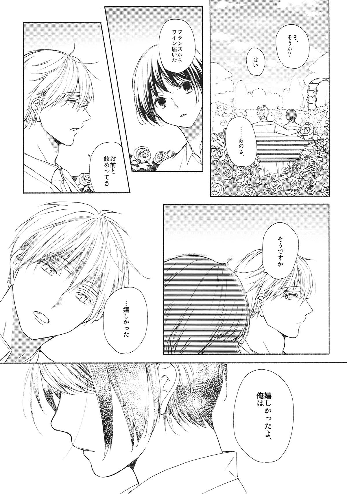 EGOIST.【ヘタリア/朝菊】 page 23