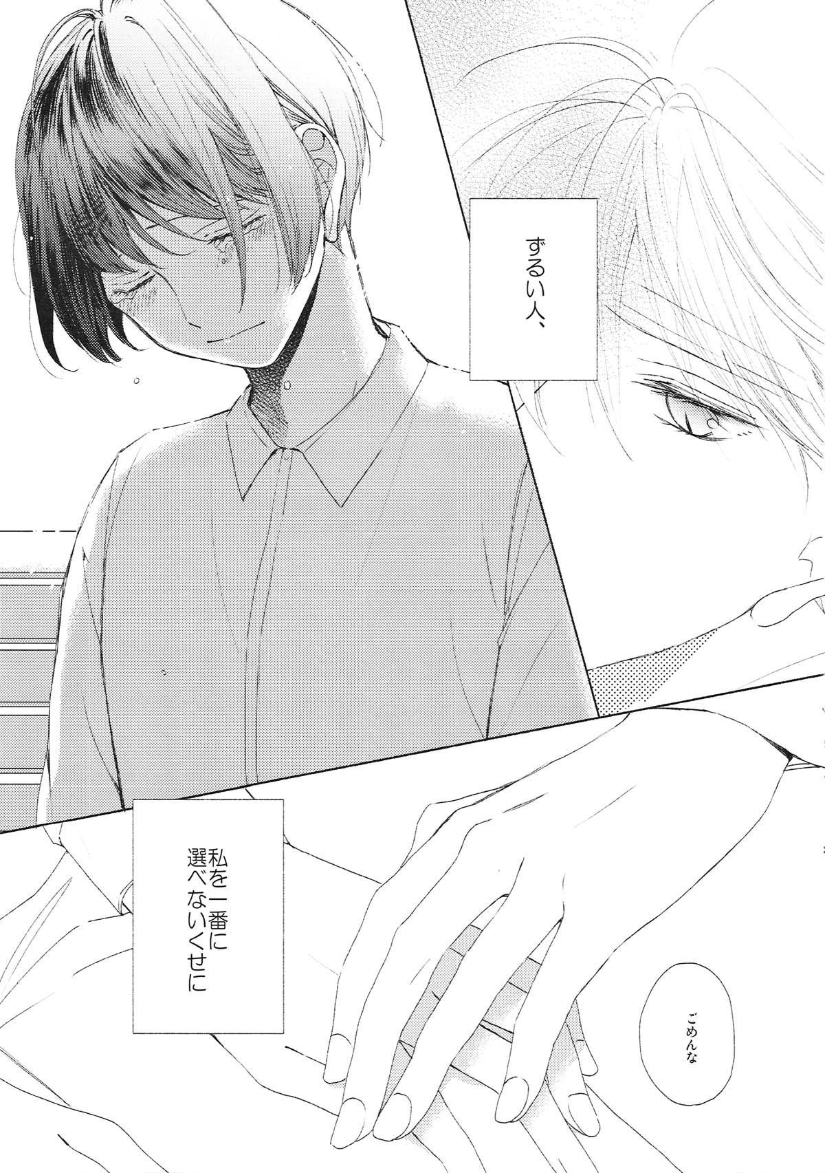EGOIST.【ヘタリア/朝菊】 page 24