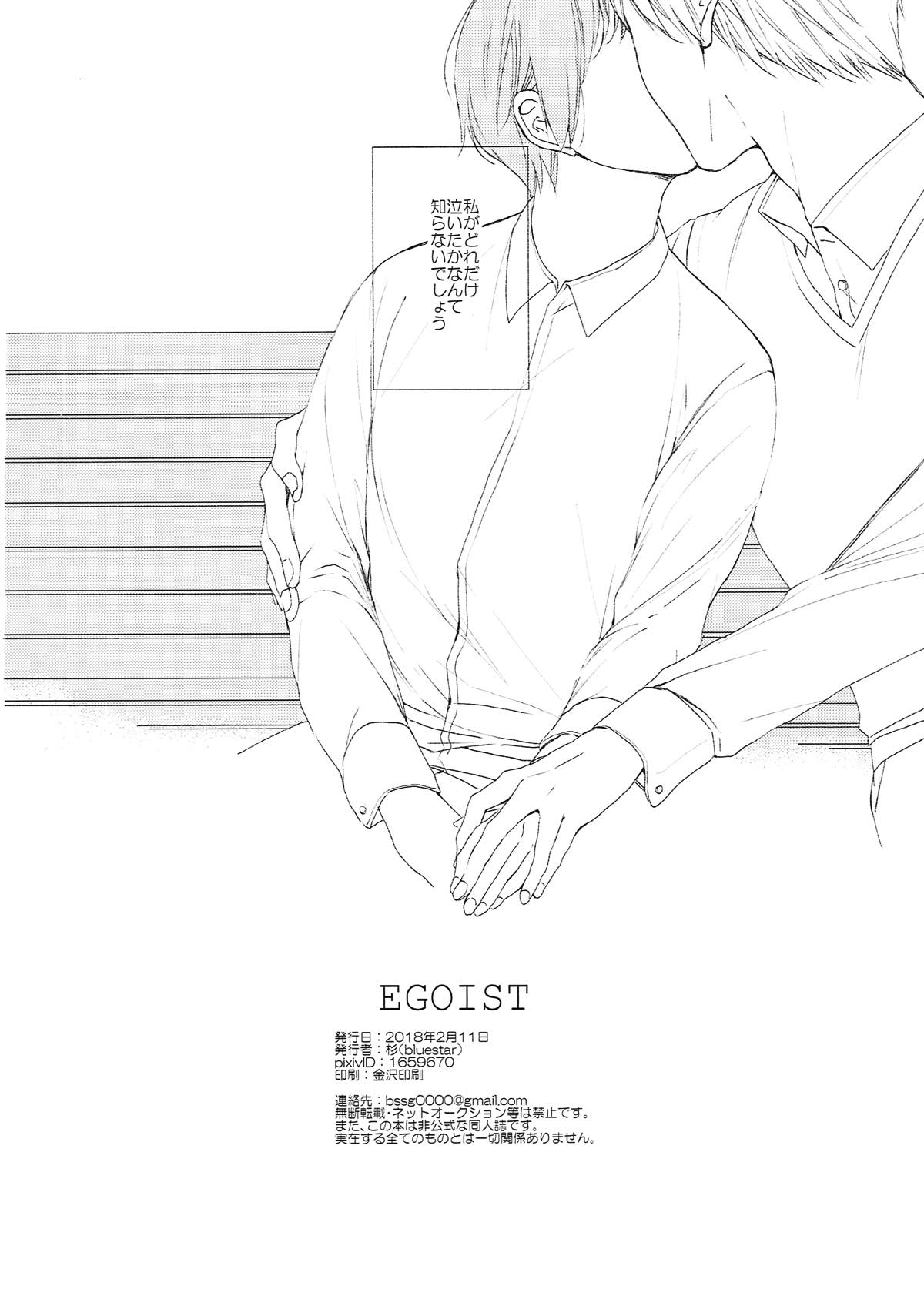 EGOIST.【ヘタリア/朝菊】 page 25