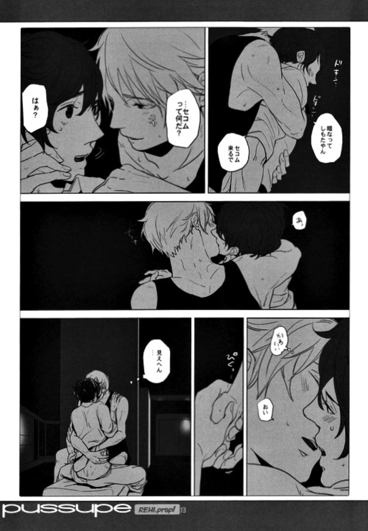 pussupe【ヘタリア/ギルトニョ】 page 12