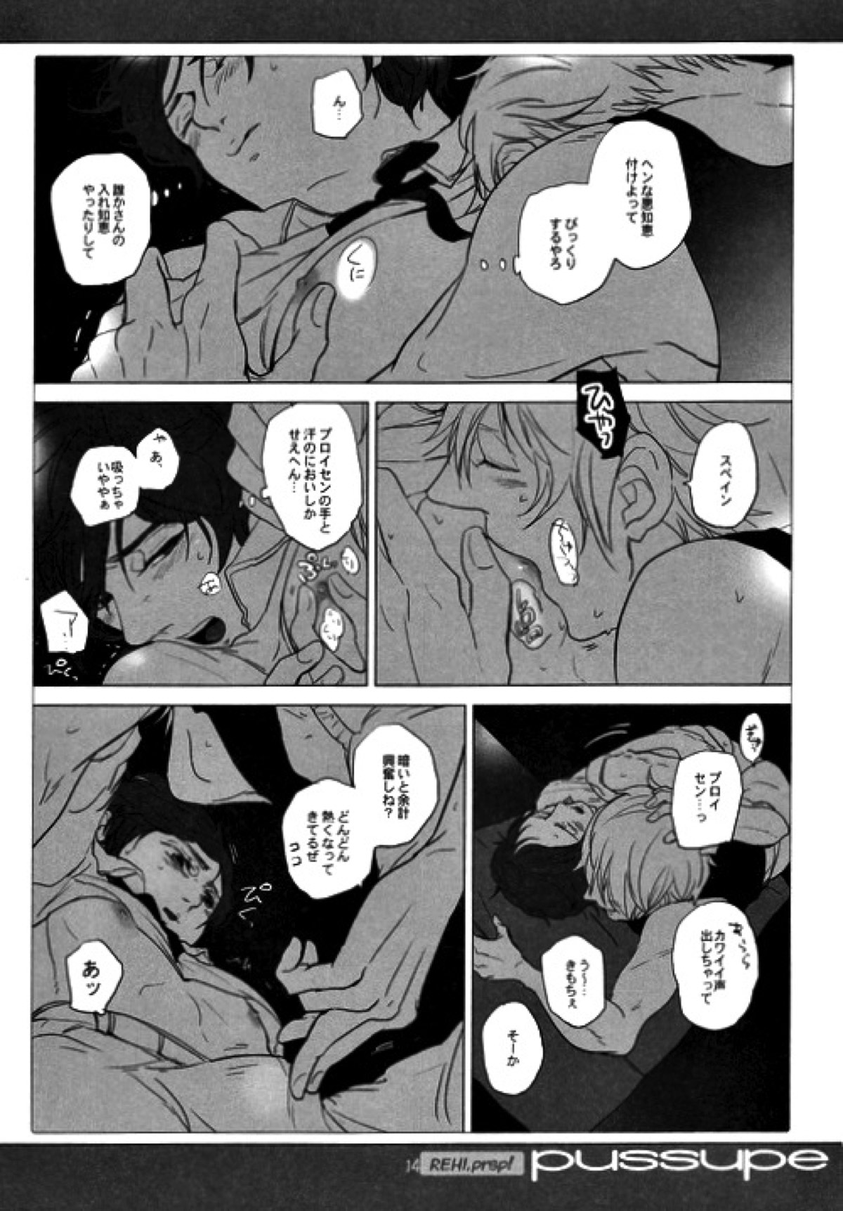 pussupe【ヘタリア/ギルトニョ】 page 13