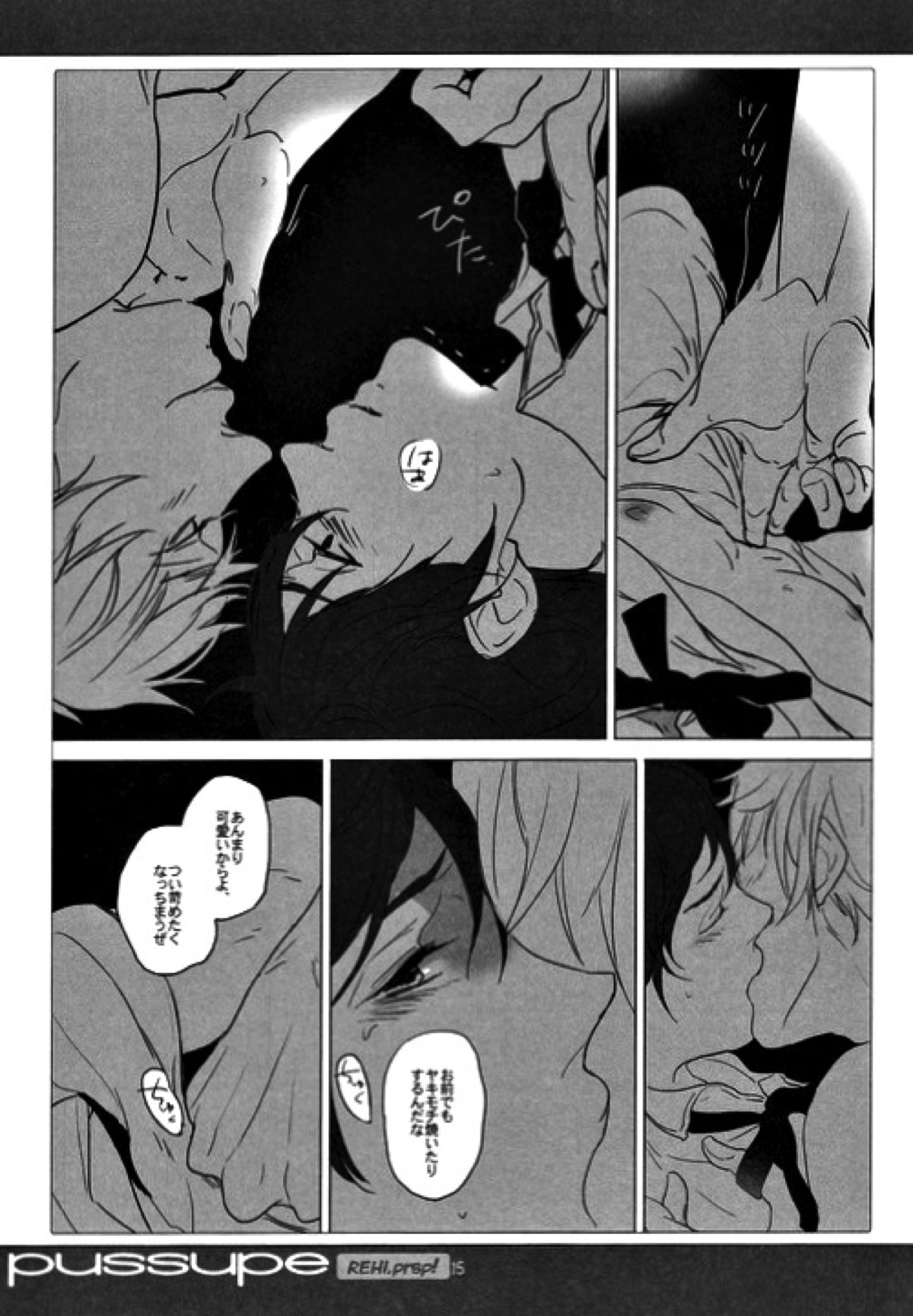 pussupe【ヘタリア/ギルトニョ】 page 14